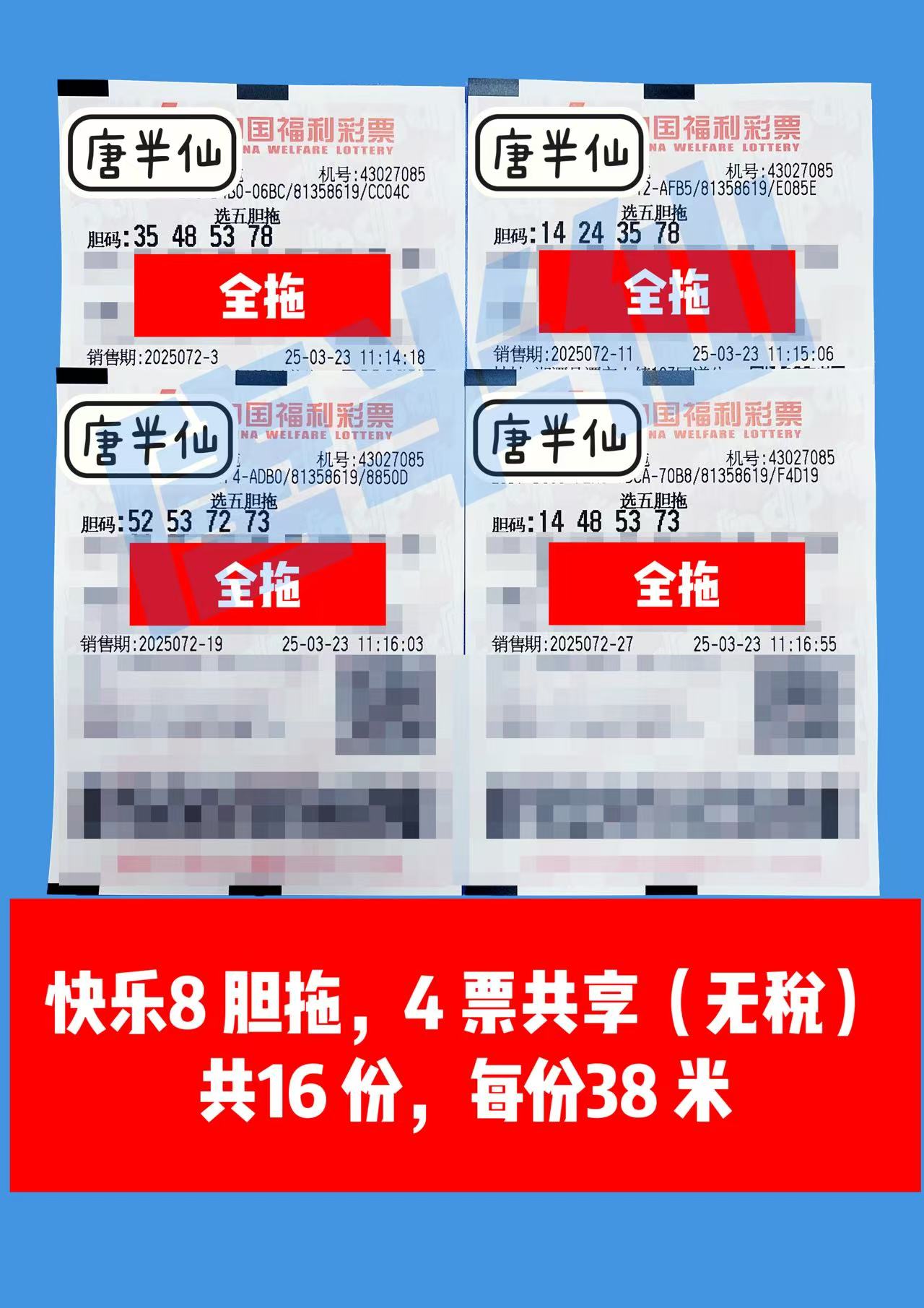 微信图片_20250323115151 03月23日实票分享