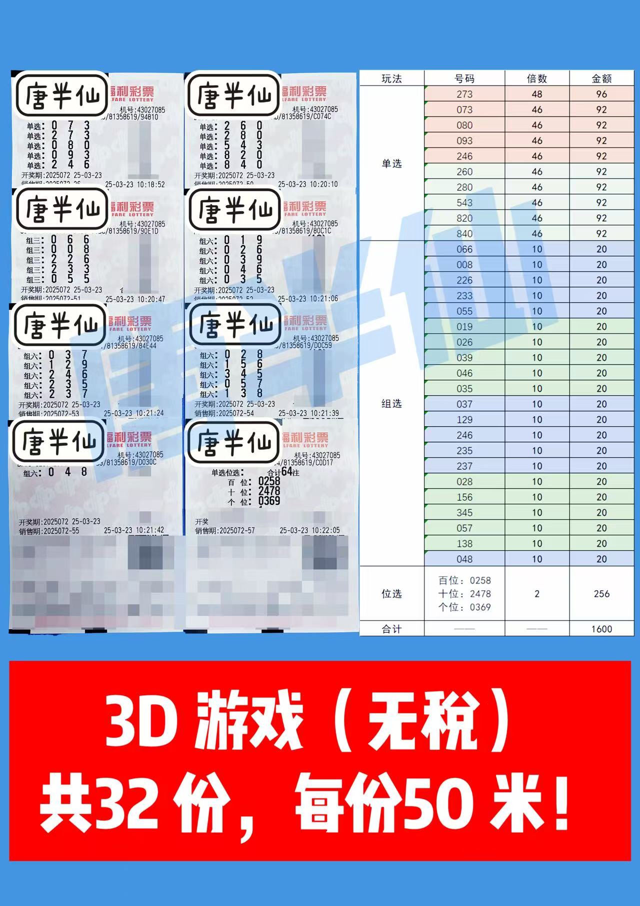 微信图片_20250323115152 03月23日实票分享
