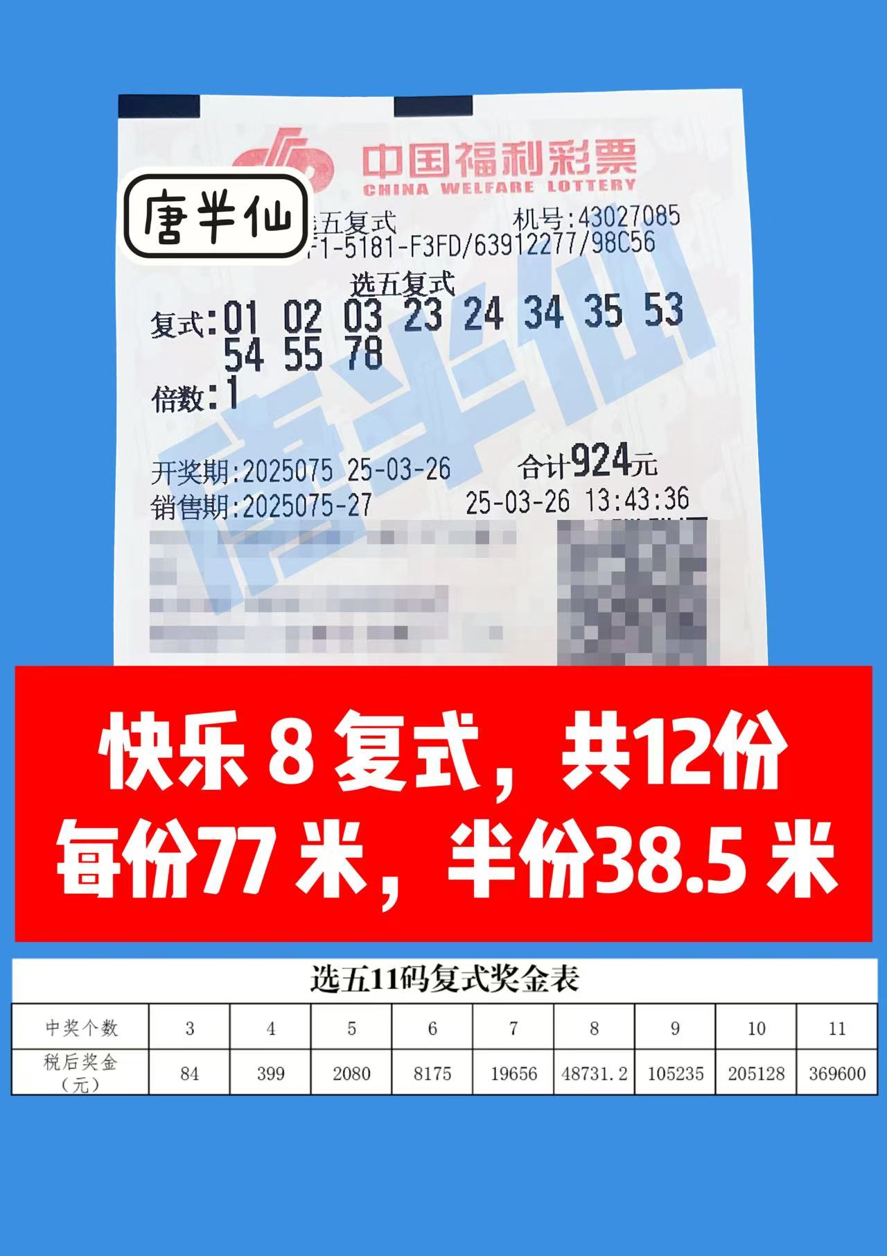 微信图片_20250326142021 03月26日实票分享