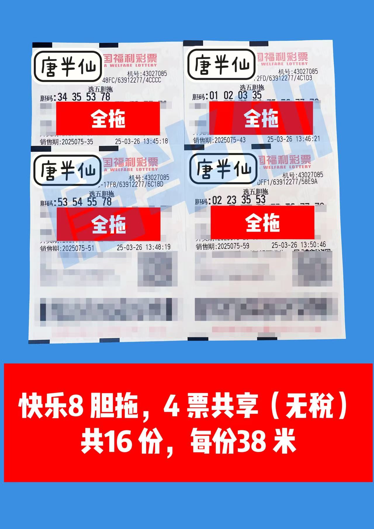 微信图片_20250326142023 03月26日实票分享