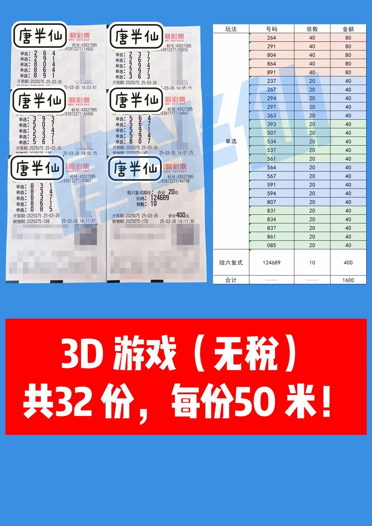 微信图片_202503261420231 03月26日实票分享