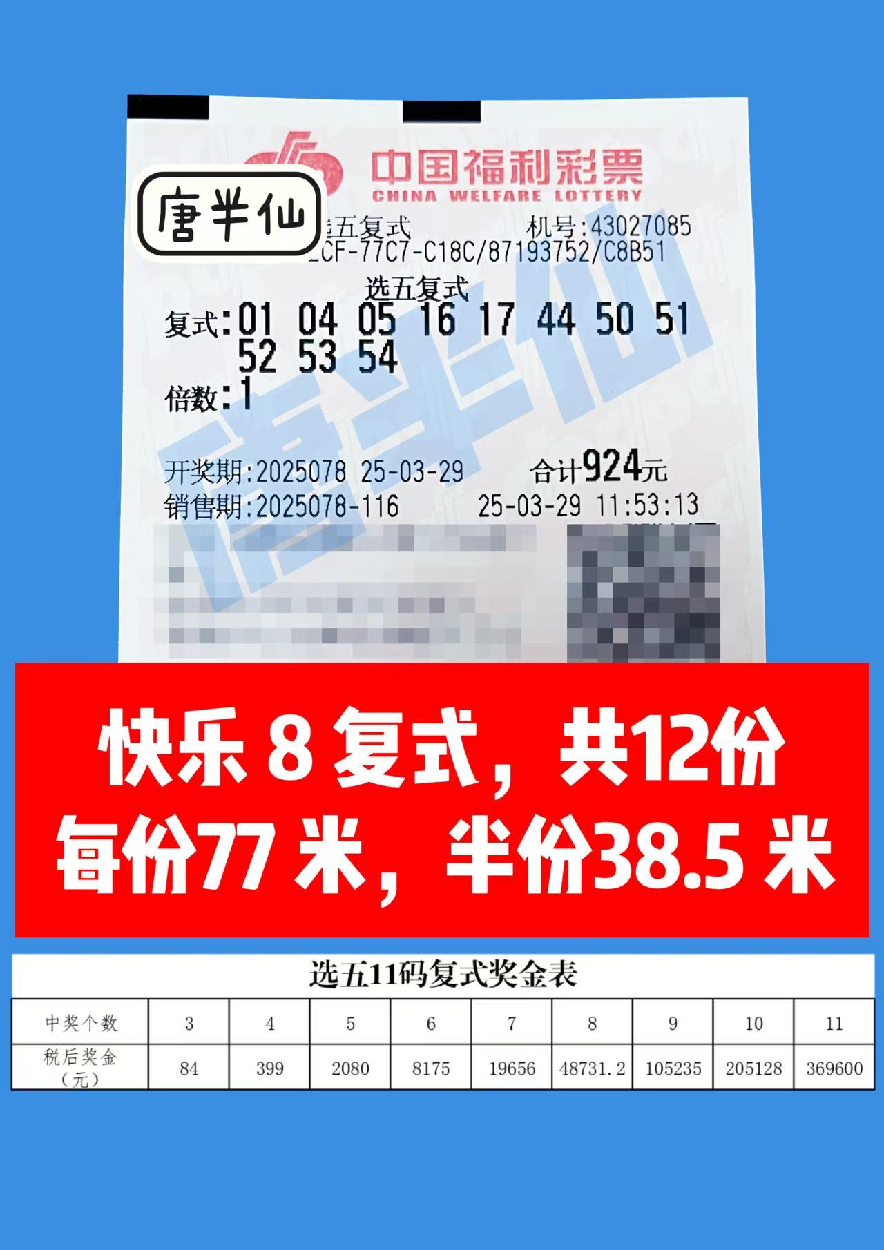 微信图片_20250329123628 03月29日实票分享