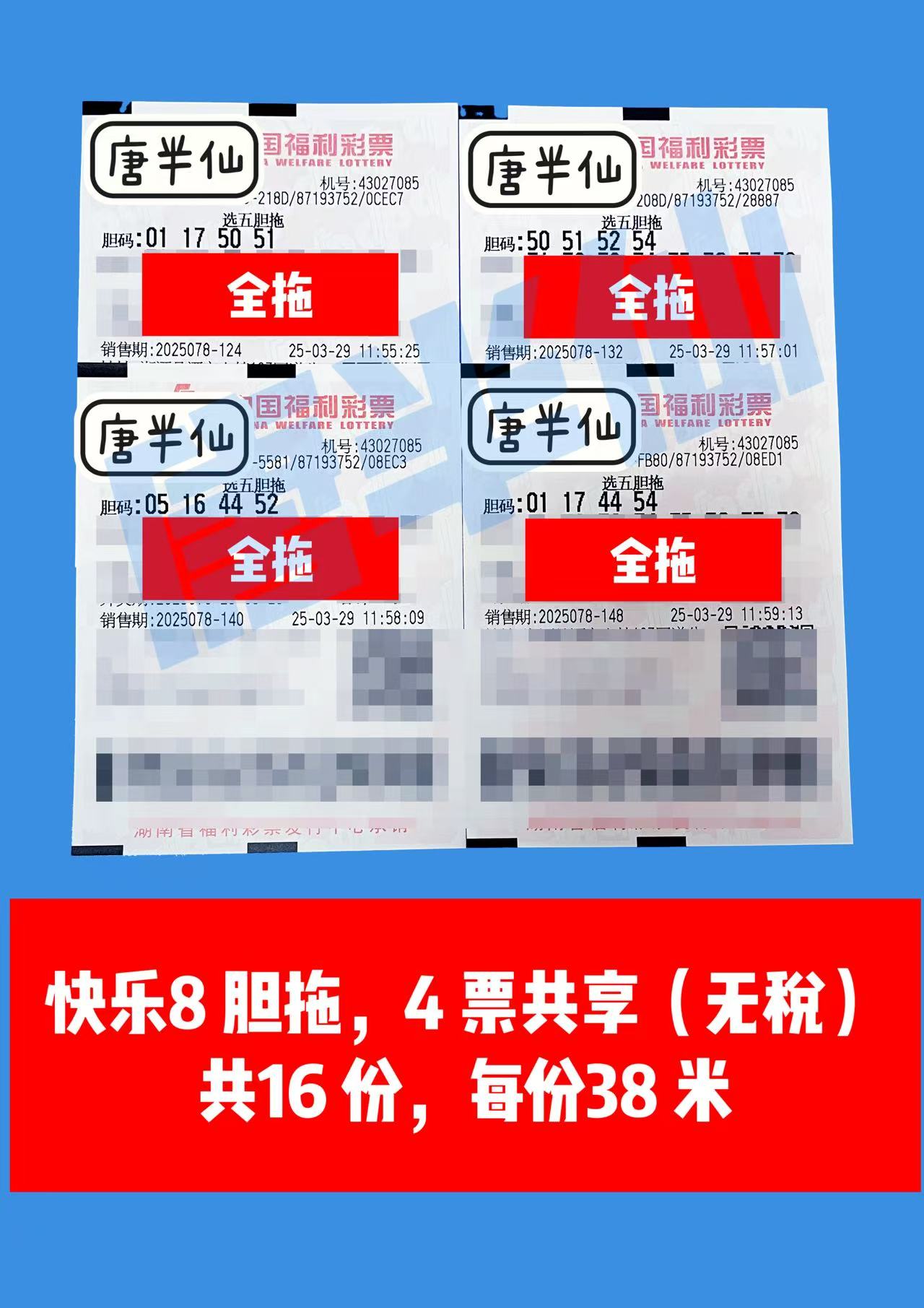 微信图片_20250329123629 03月29日实票分享