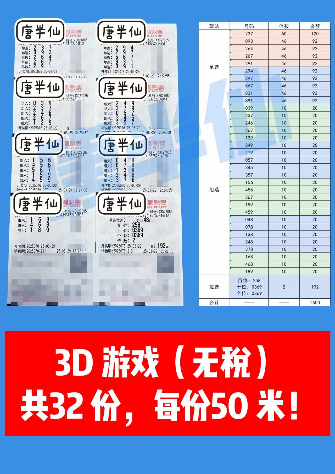 微信图片_202503291236291 03月29日实票分享