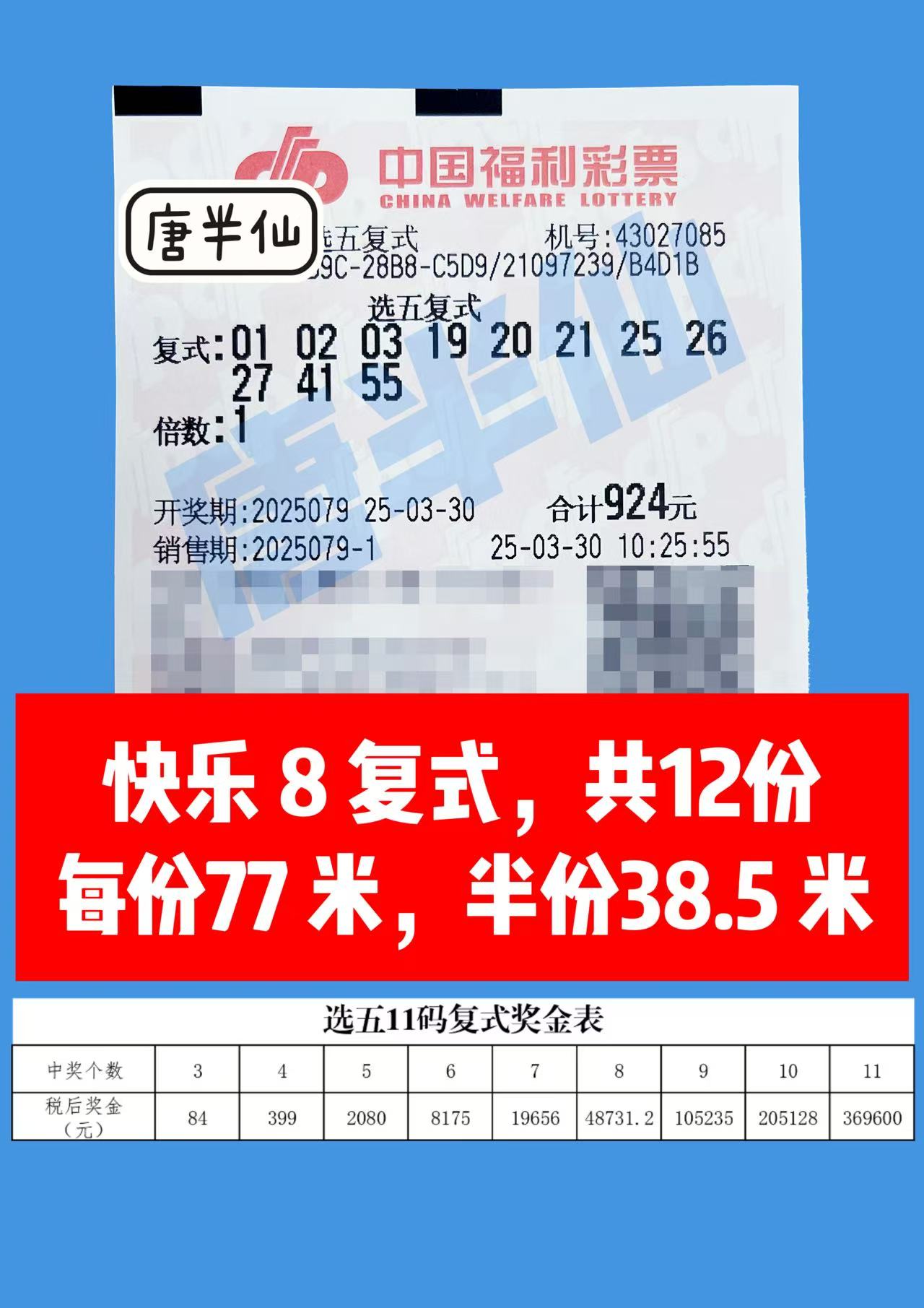 微信图片_20250330104905 03月30日实票分享
