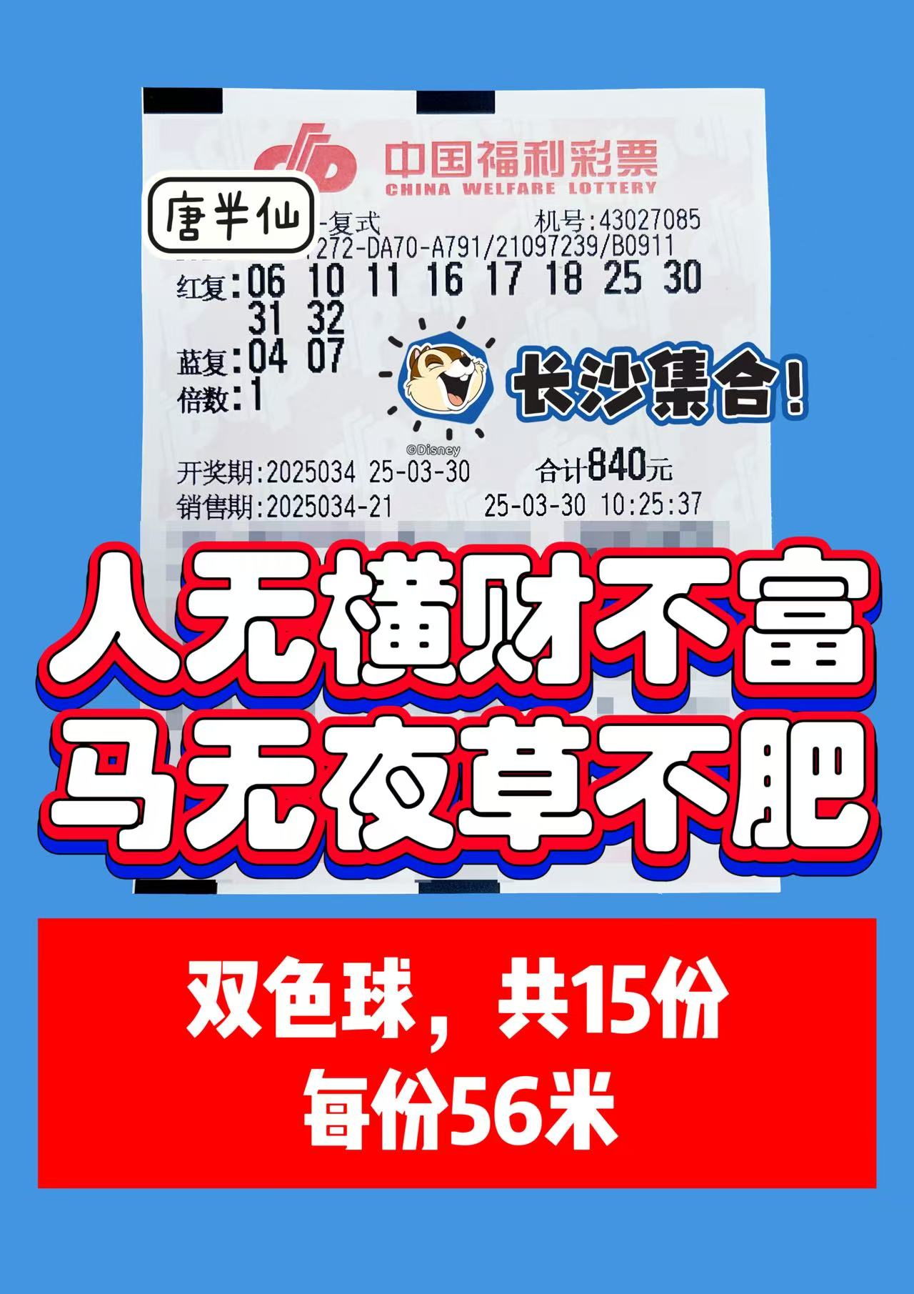 微信图片_20250330104908 03月30日实票分享