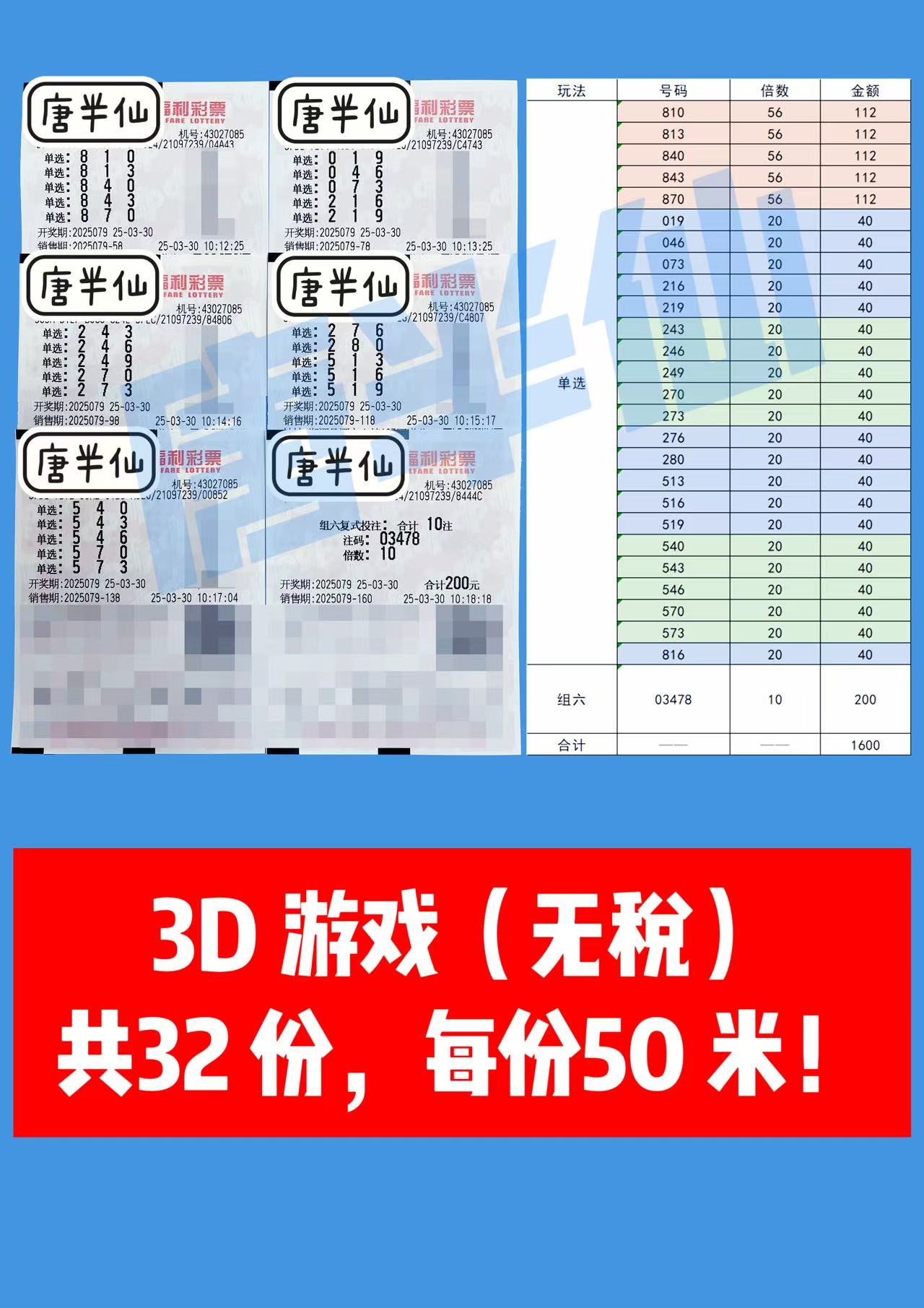 微信图片_20250330104909 03月30日实票分享