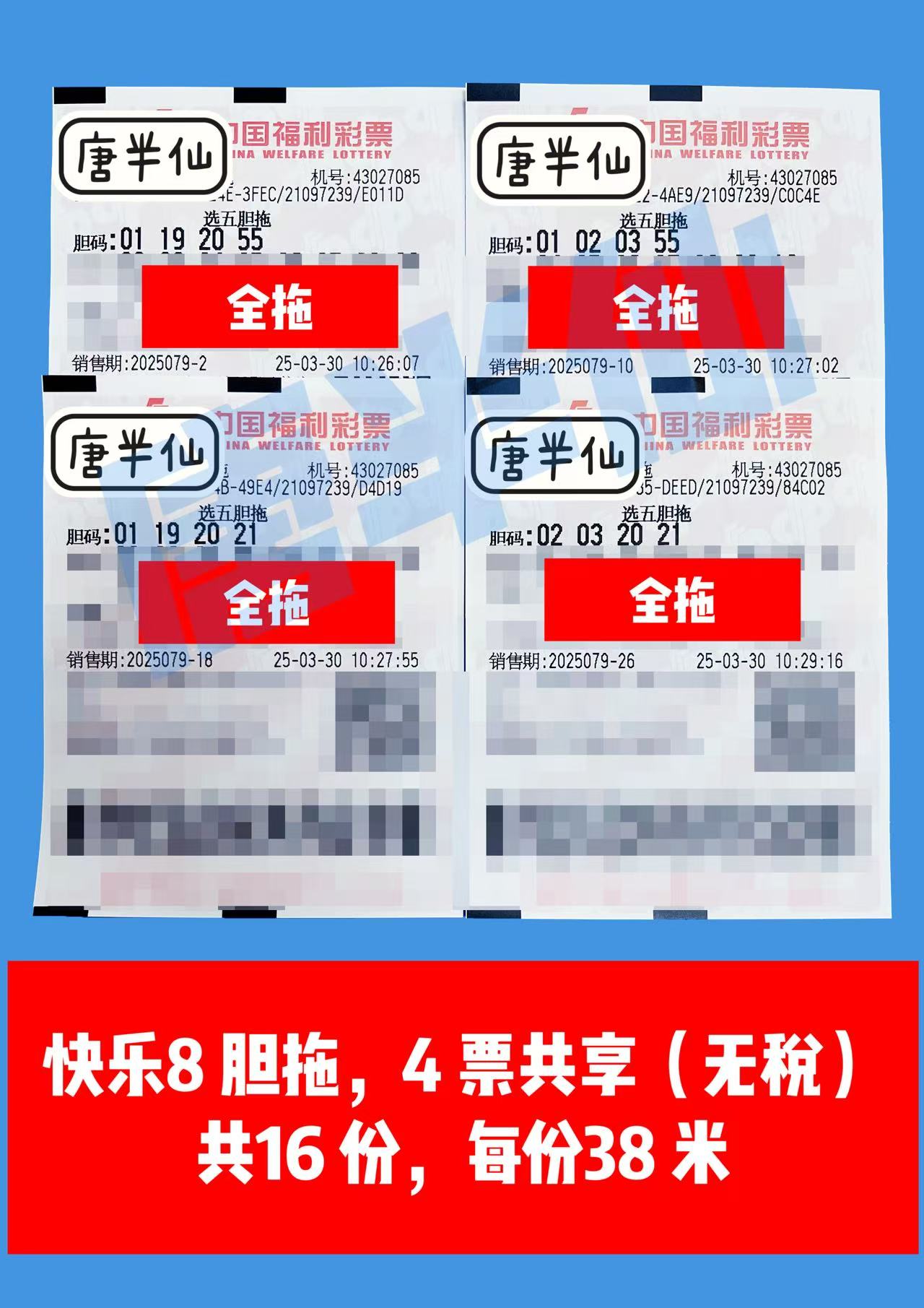 微信图片_20250330104910 03月30日实票分享