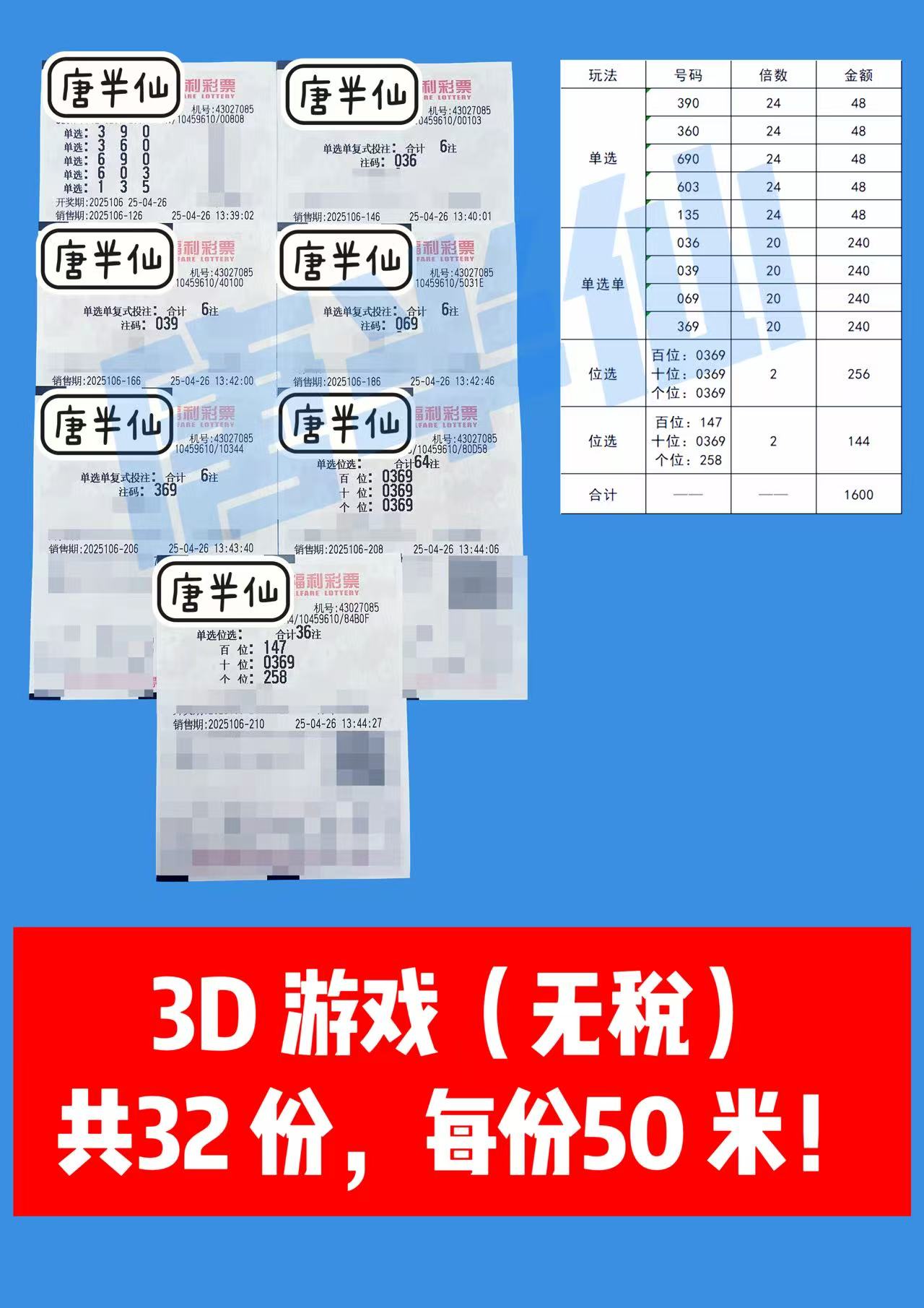 3D-19 04月26日实票分享