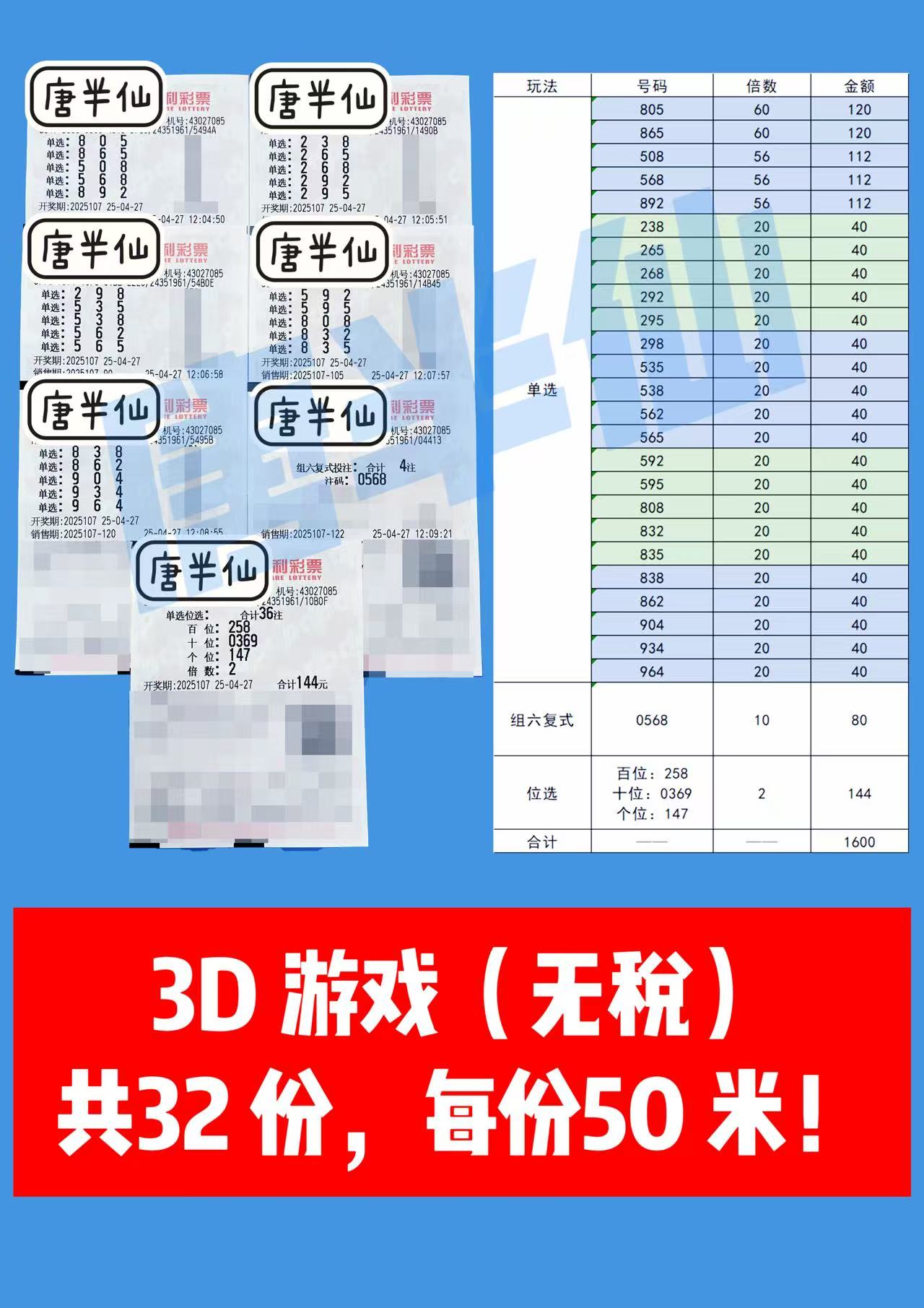 3D-20 04月27日实票分享