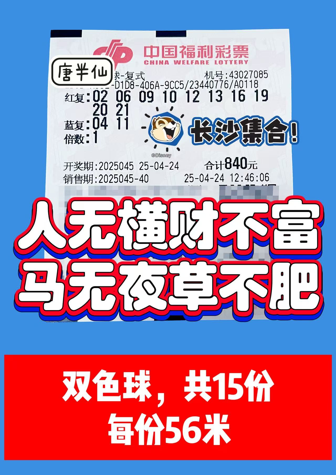 双色球-7 04月24日实票分享