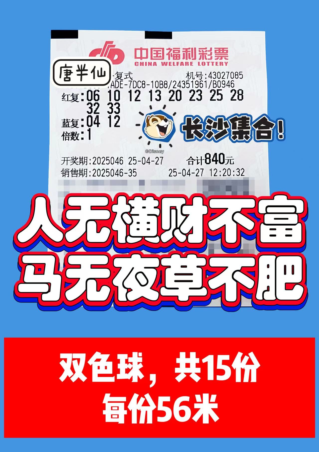 双色球-8 04月27日实票分享