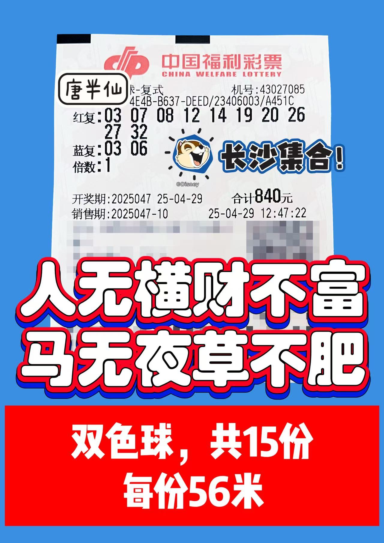 双色球-9 04月29日实票分享