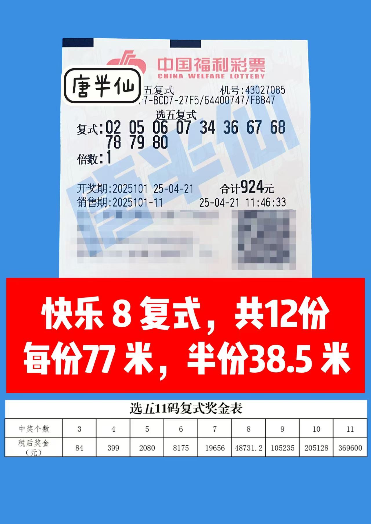 复式-16 04月21日实票分享