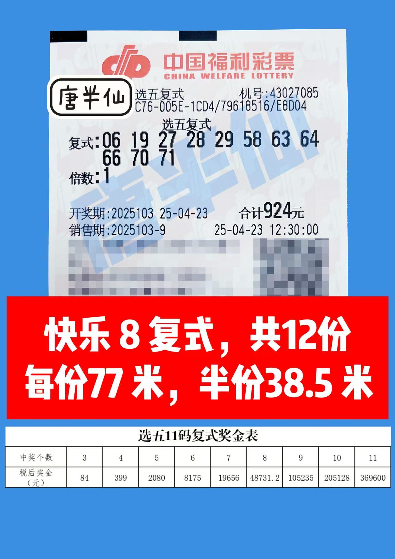 复式-17 04月23日实票分享