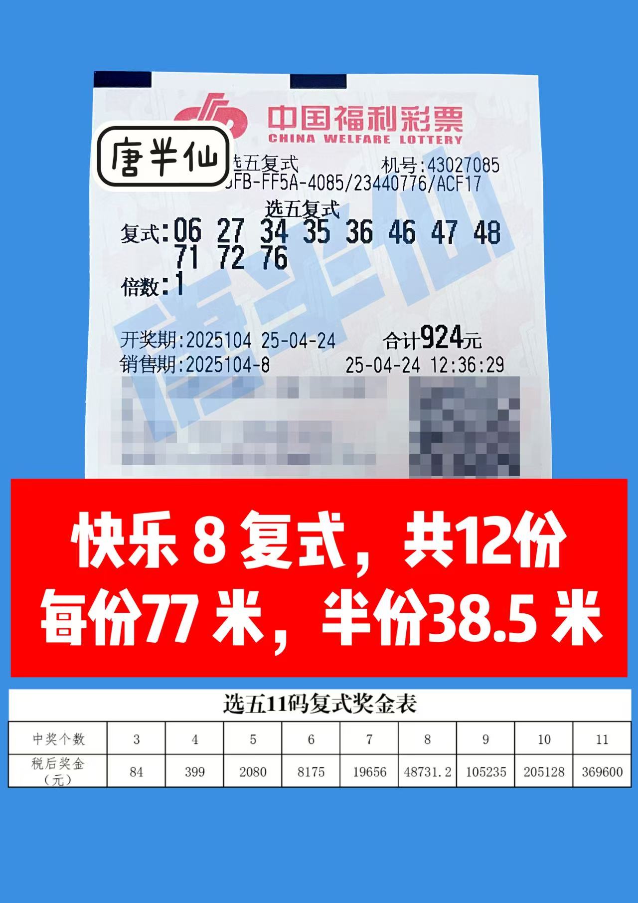 复式-18 04月24日实票分享