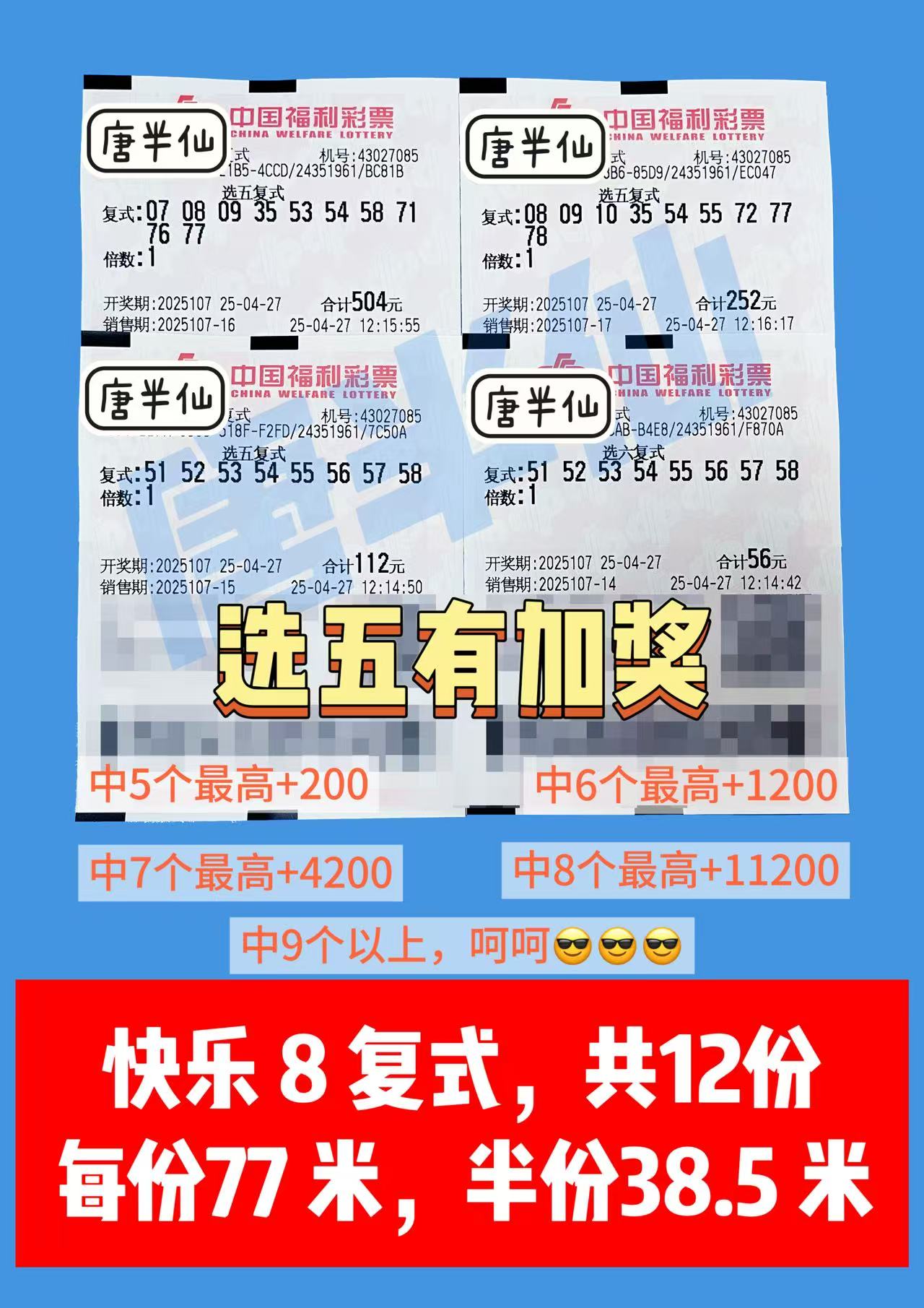 复式-20 04月27日实票分享