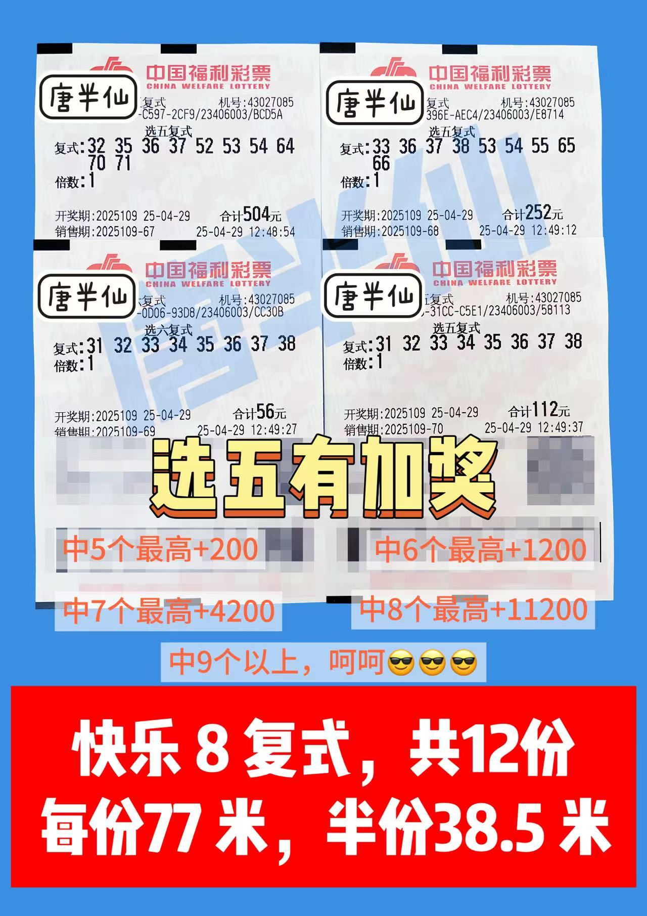 复式-22 04月29日实票分享