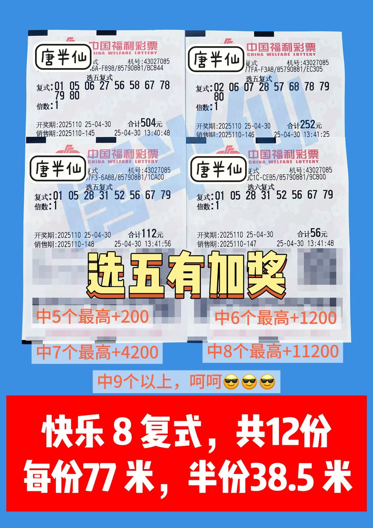 复式-23 04月30日实票分享