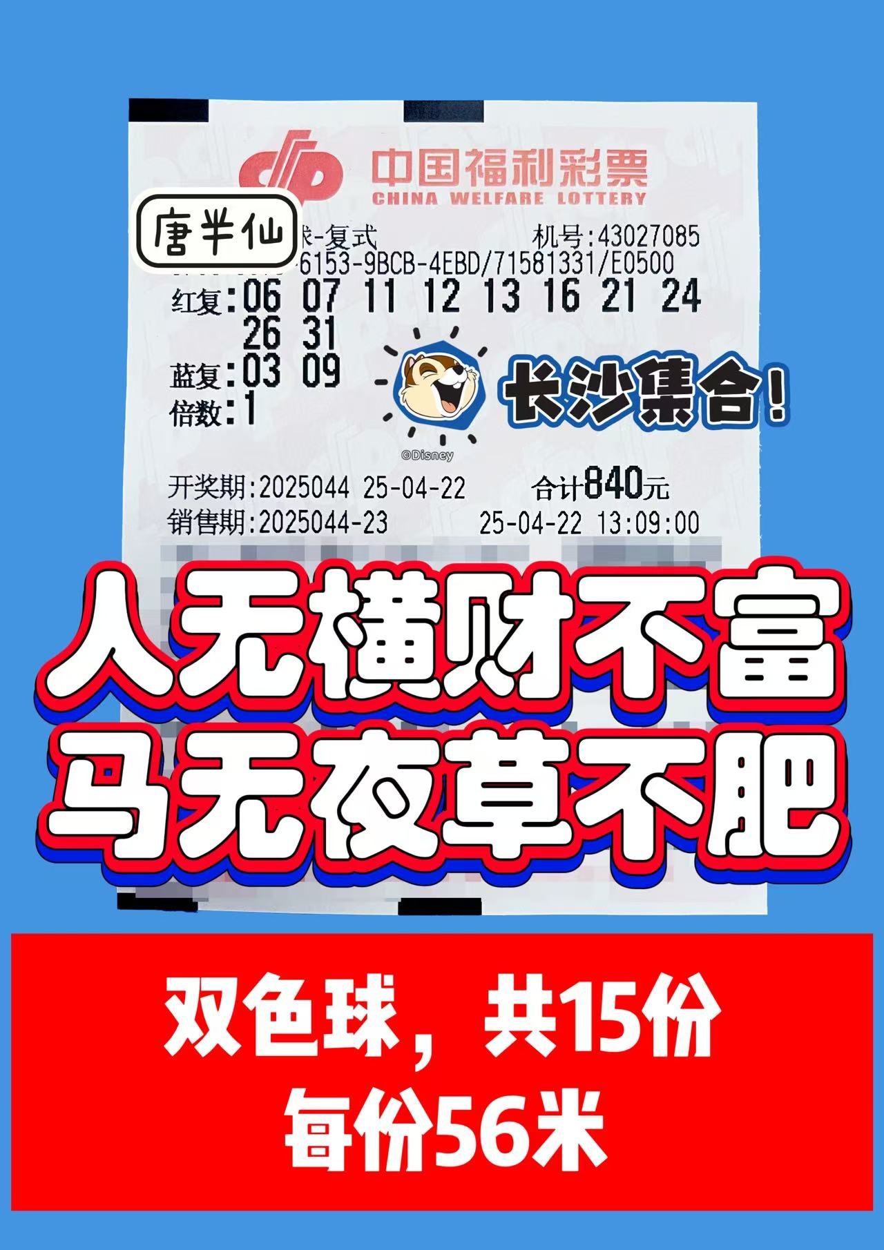 微信图片_20250422133818 04月22日实票分享
