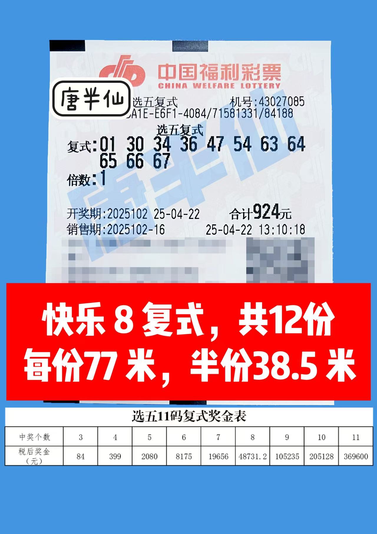 微信图片_20250422133820 04月22日实票分享
