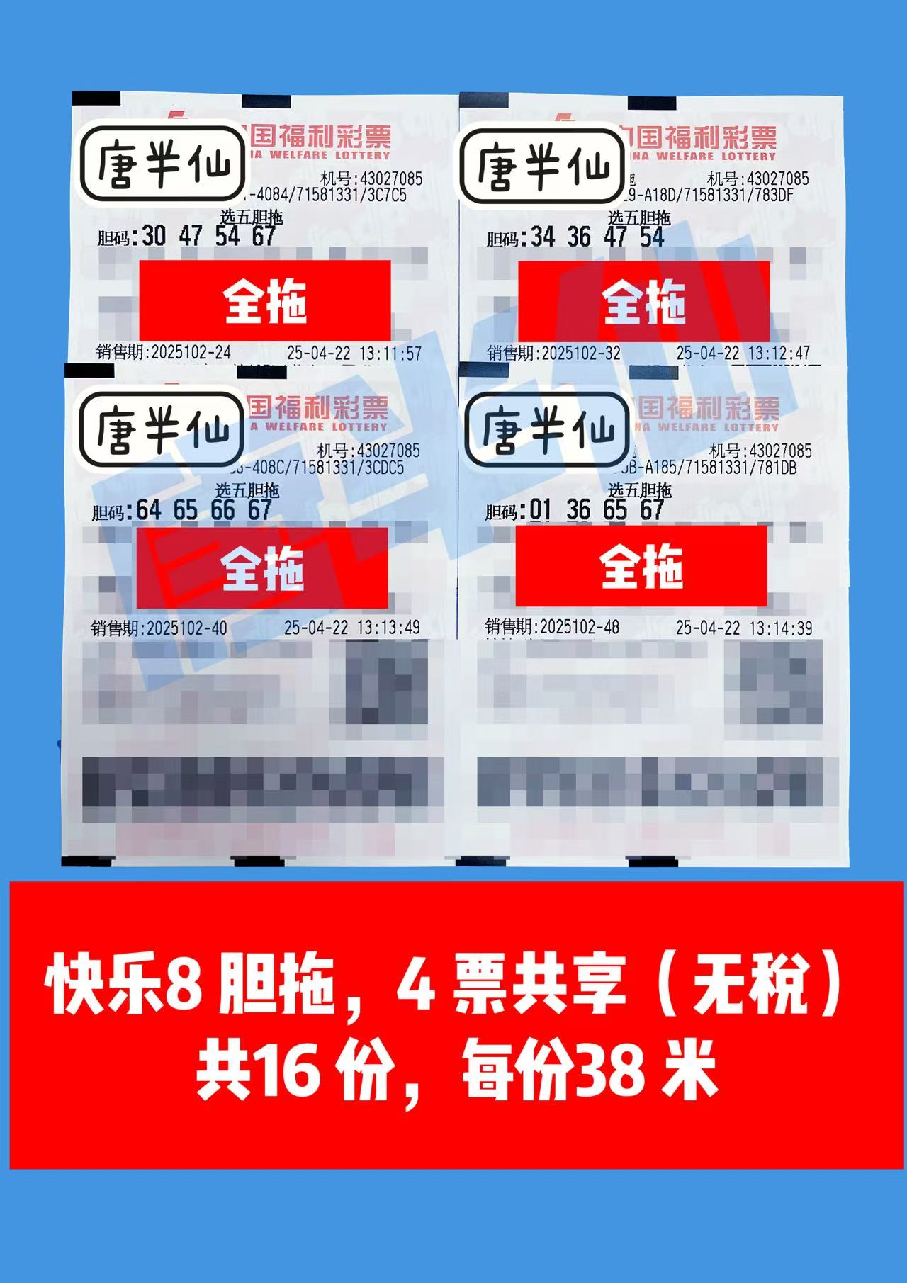 微信图片_20250422133825 04月22日实票分享