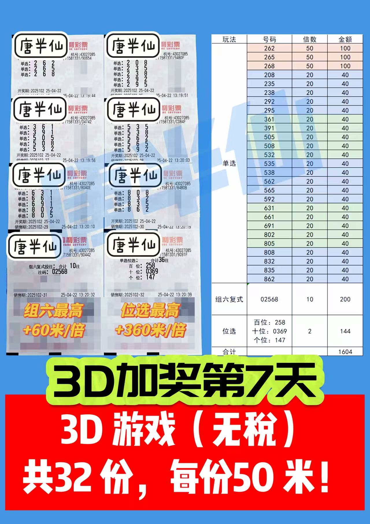 微信图片_20250422133826 04月22日实票分享