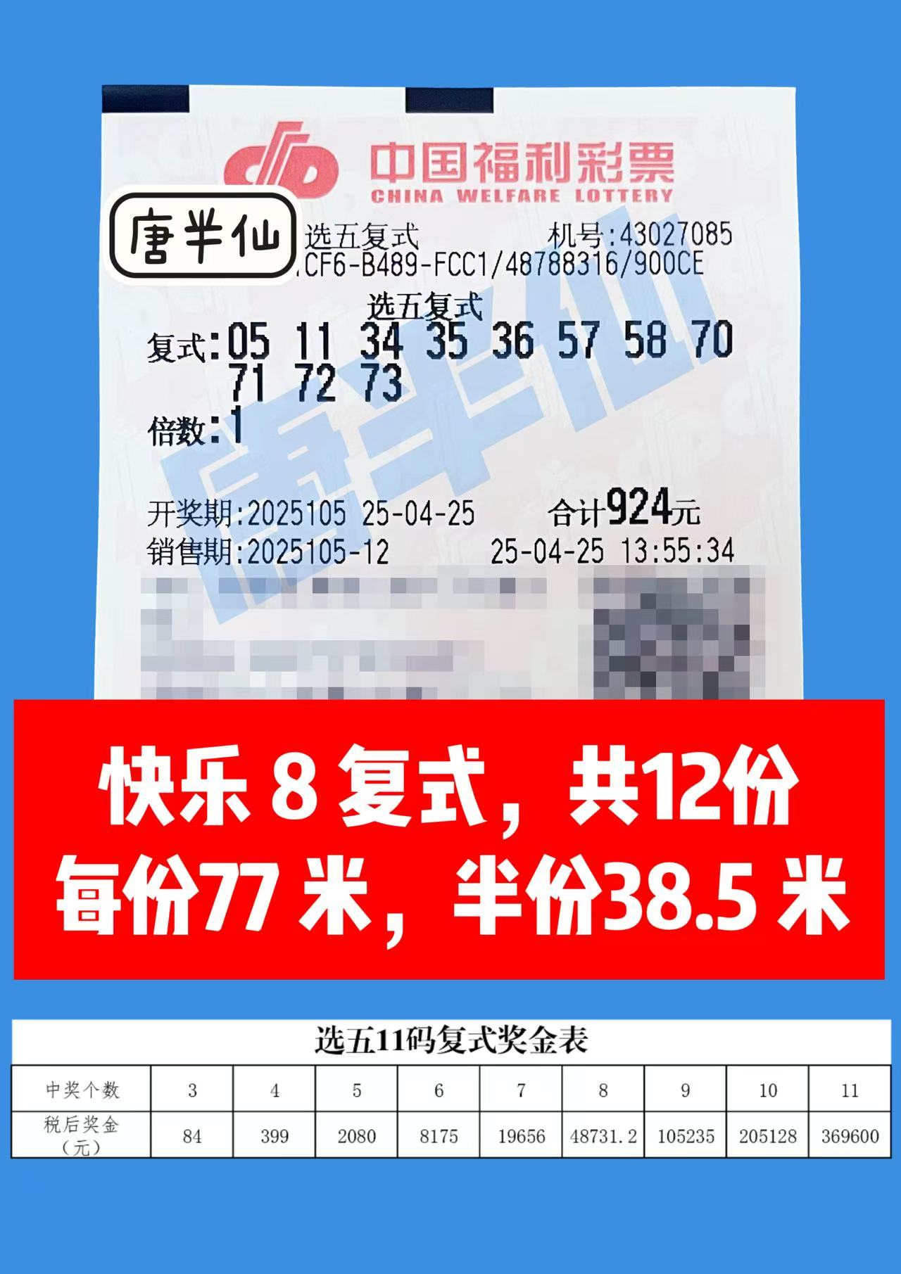 微信图片_20250425143636 04月25日实票分享