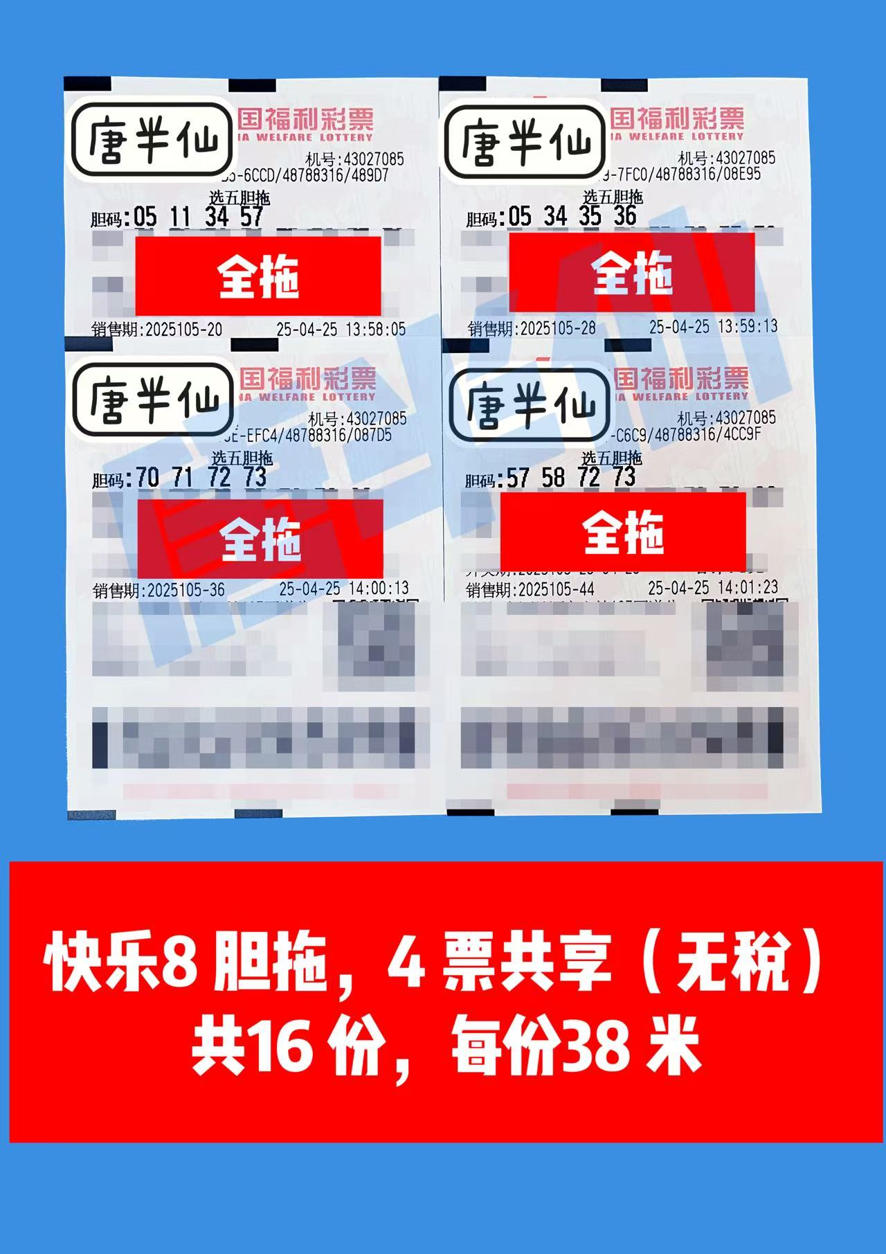 微信图片_20250425143637 04月25日实票分享