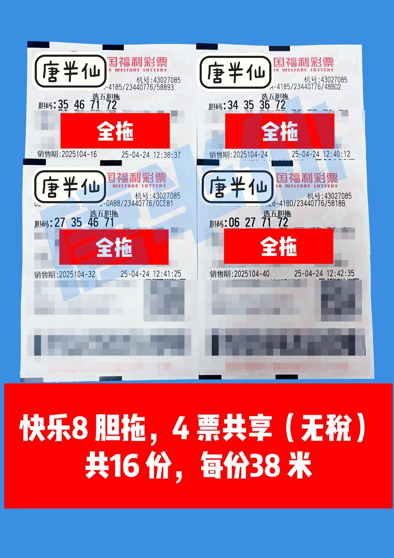 胆拖-18 04月24日实票分享