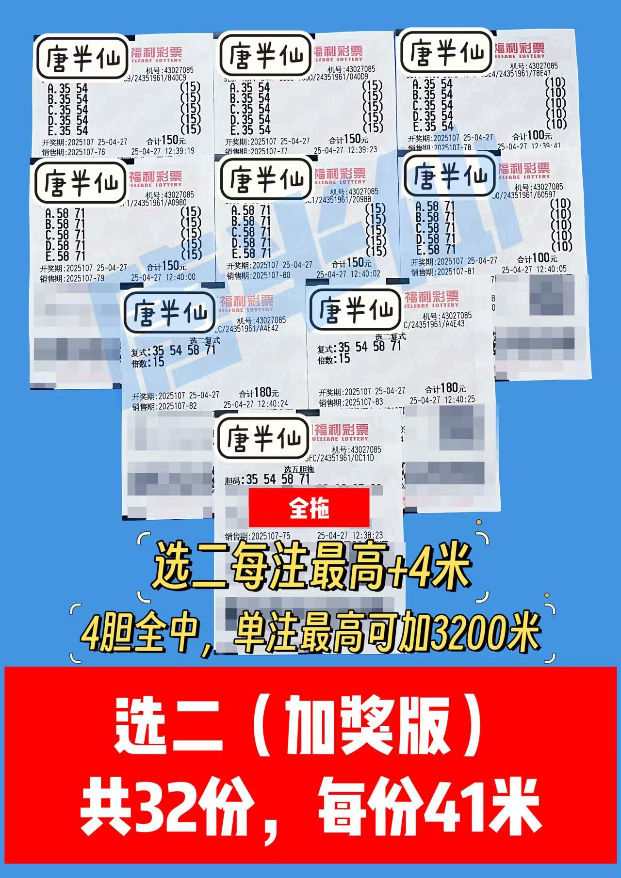 选二-1 04月27日实票分享