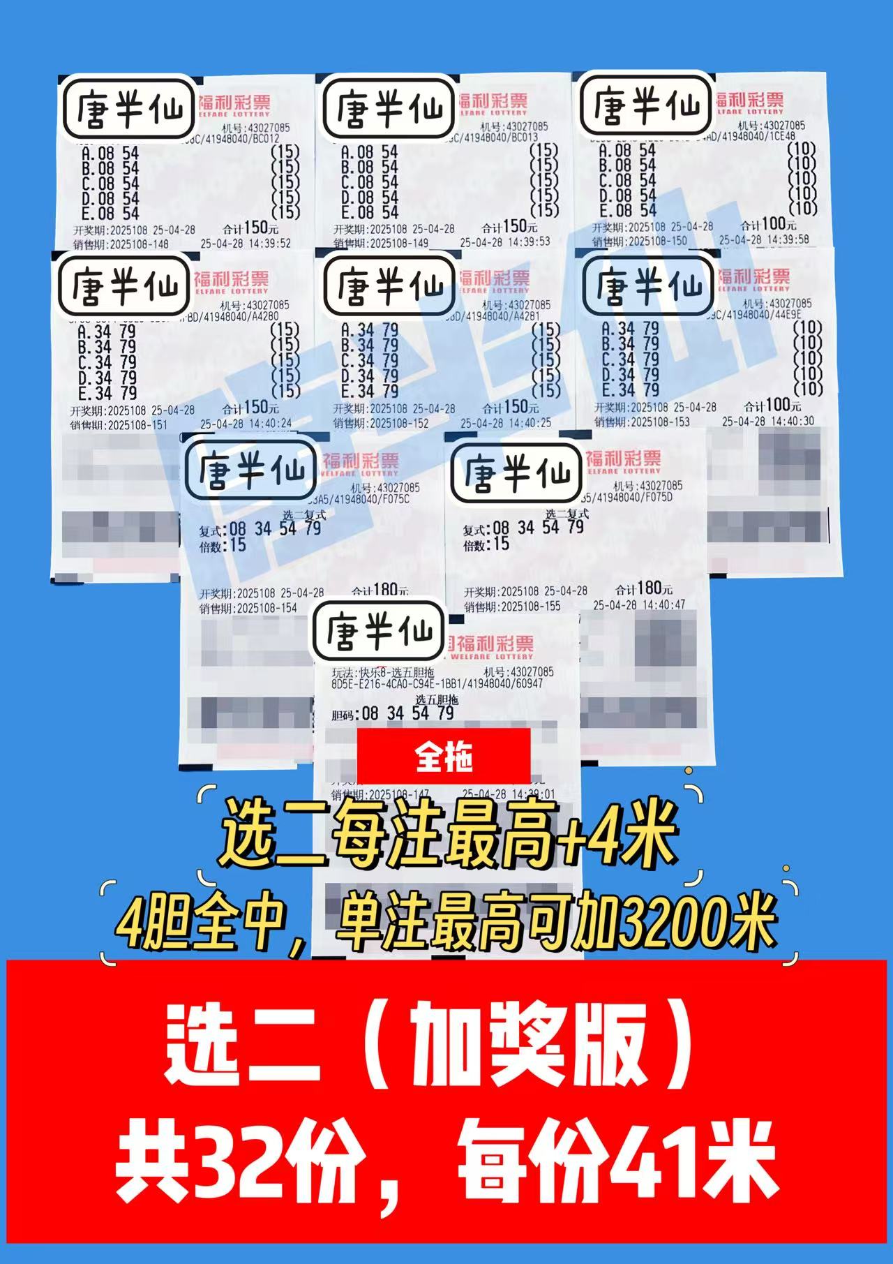 选二-2 04月28日实票分享