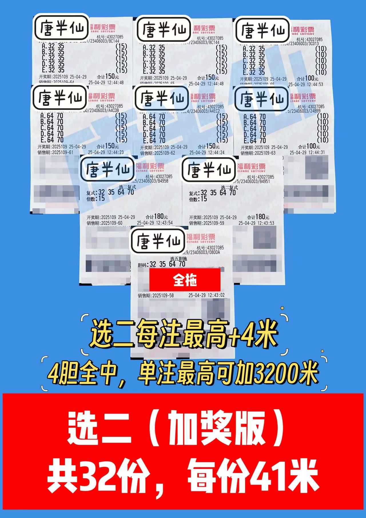 选二-3 04月29日实票分享