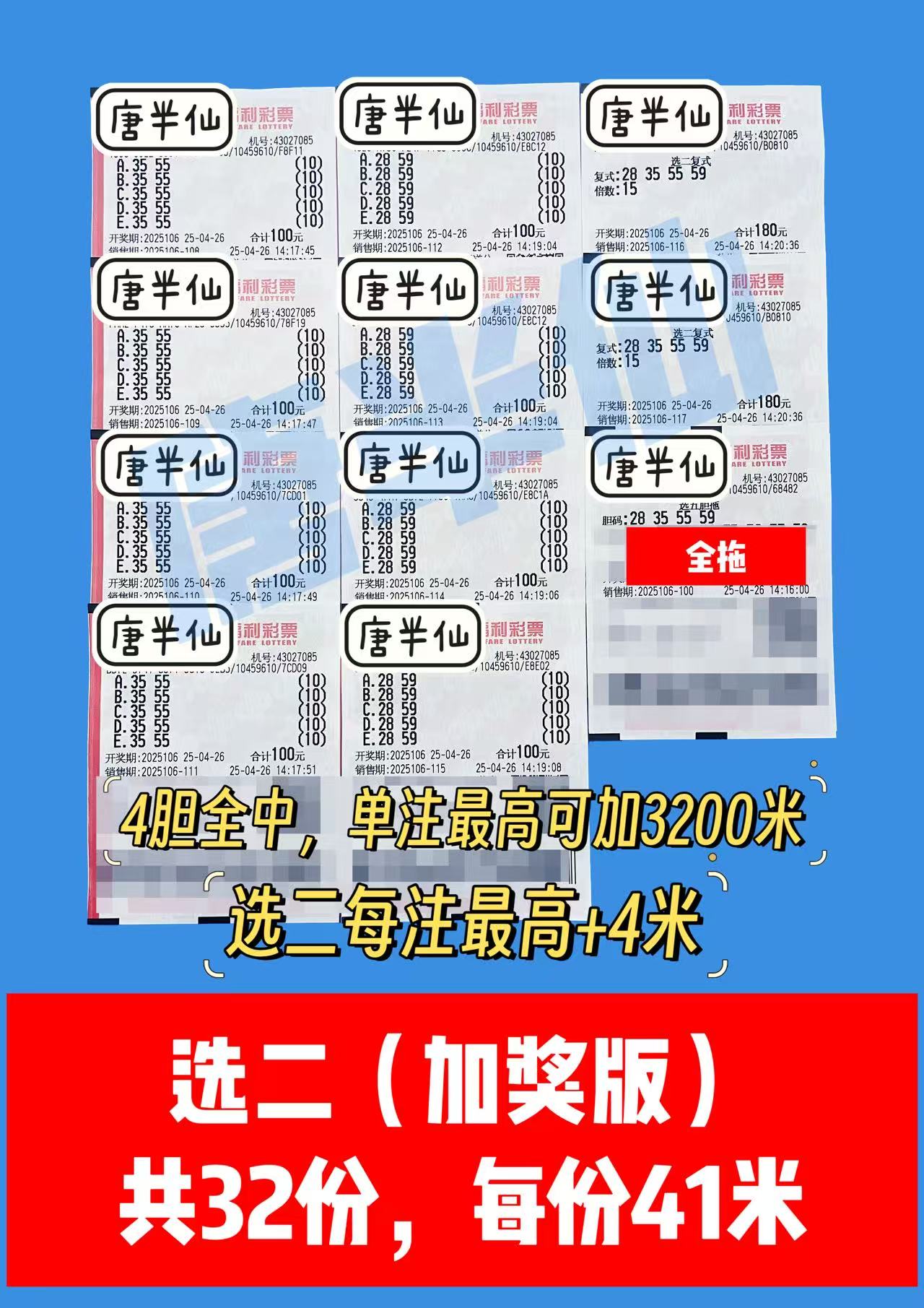 选二 04月26日实票分享