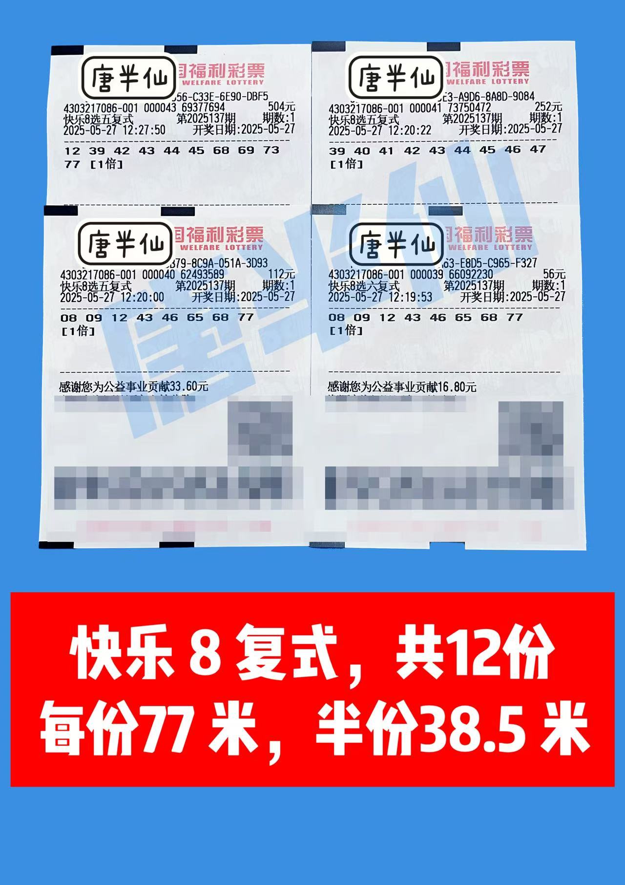 1748321474-复式 05月27日实票分享