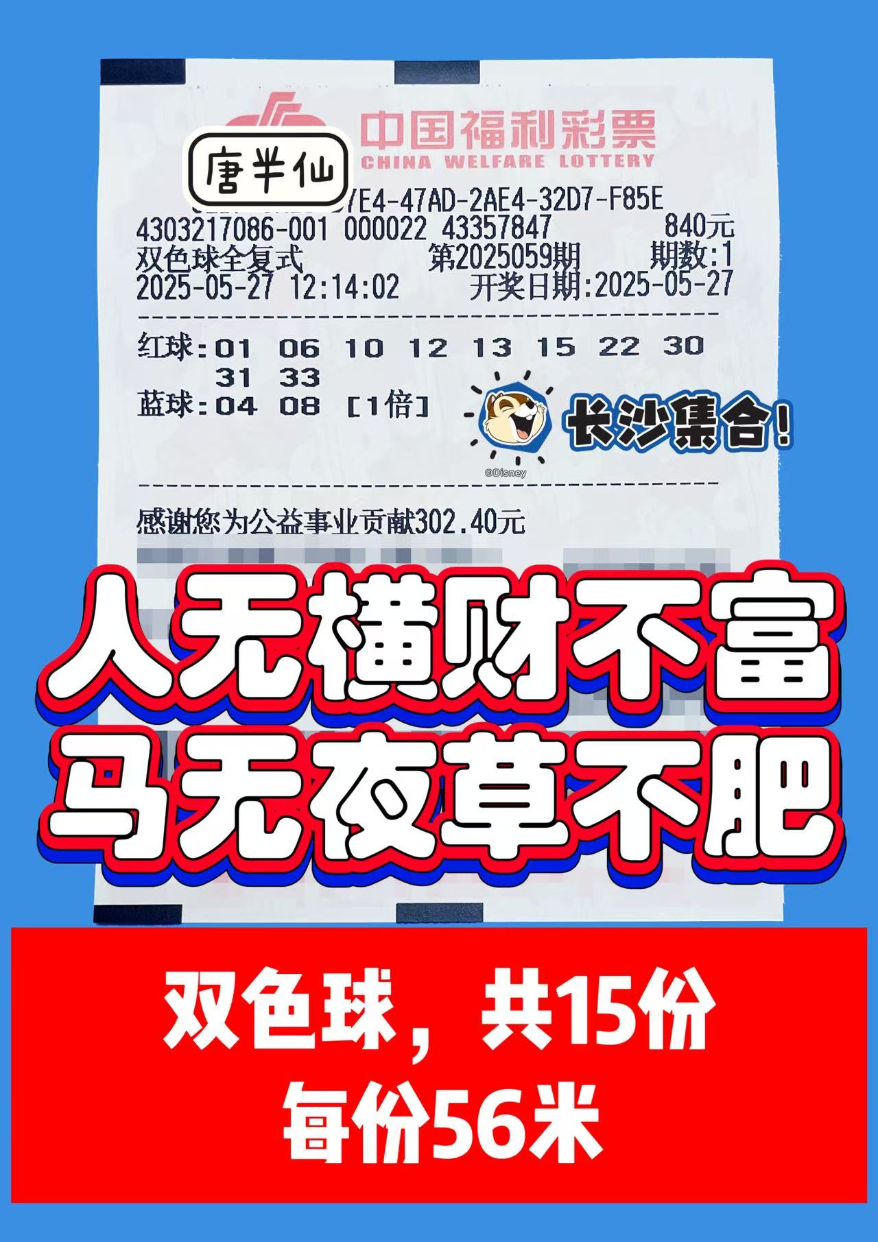 1748321476-双色球 05月27日实票分享