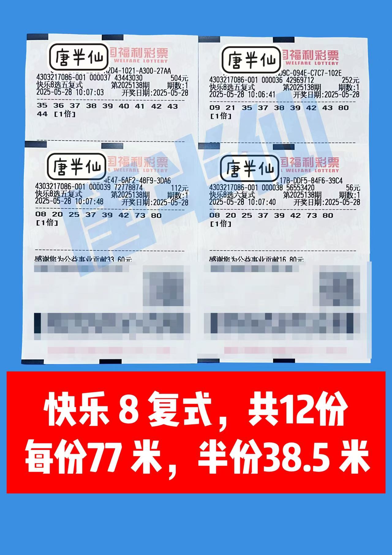 1748399589-复式 05月28日实票分享