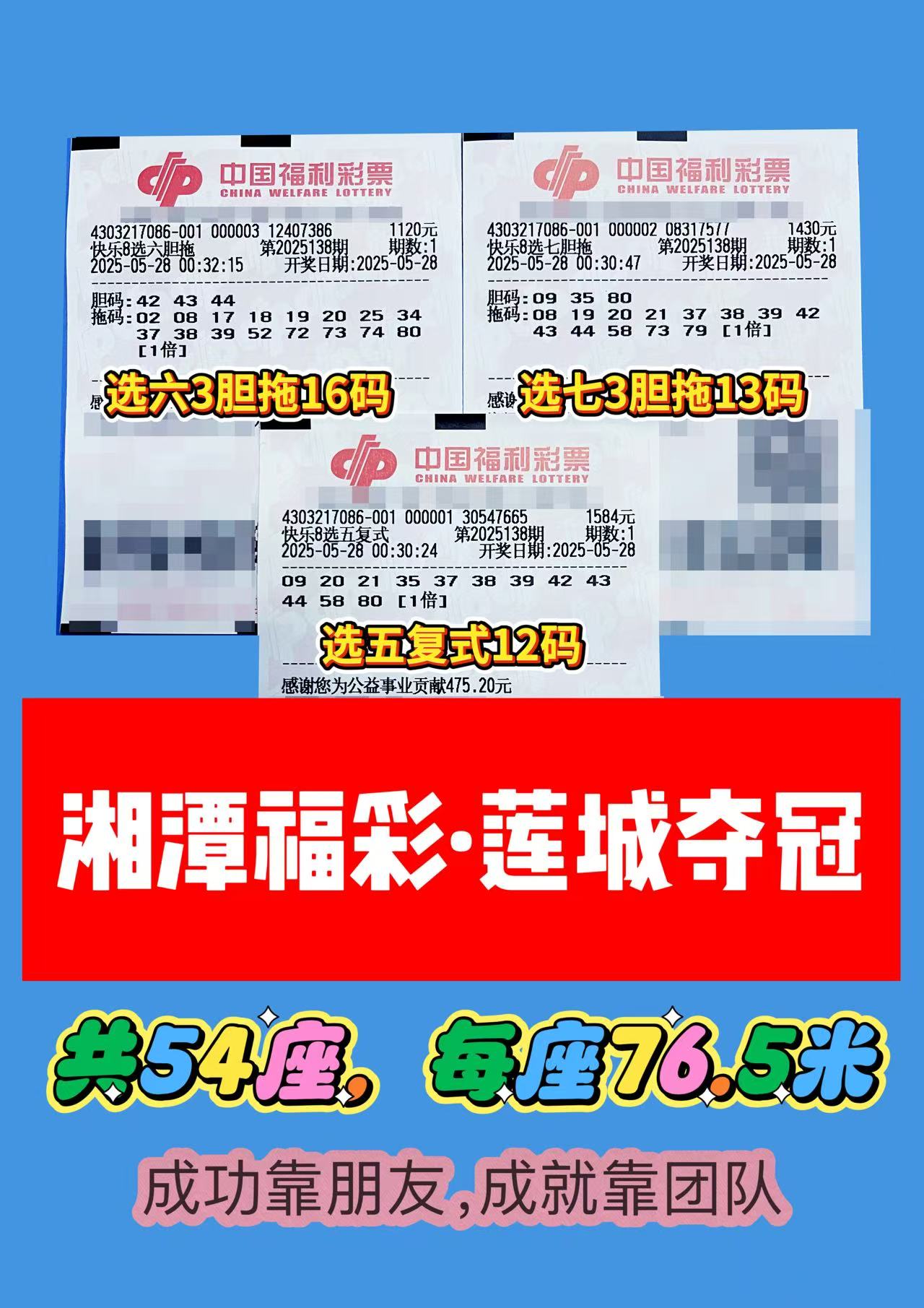 1748399590-联盟 05月28日实票分享