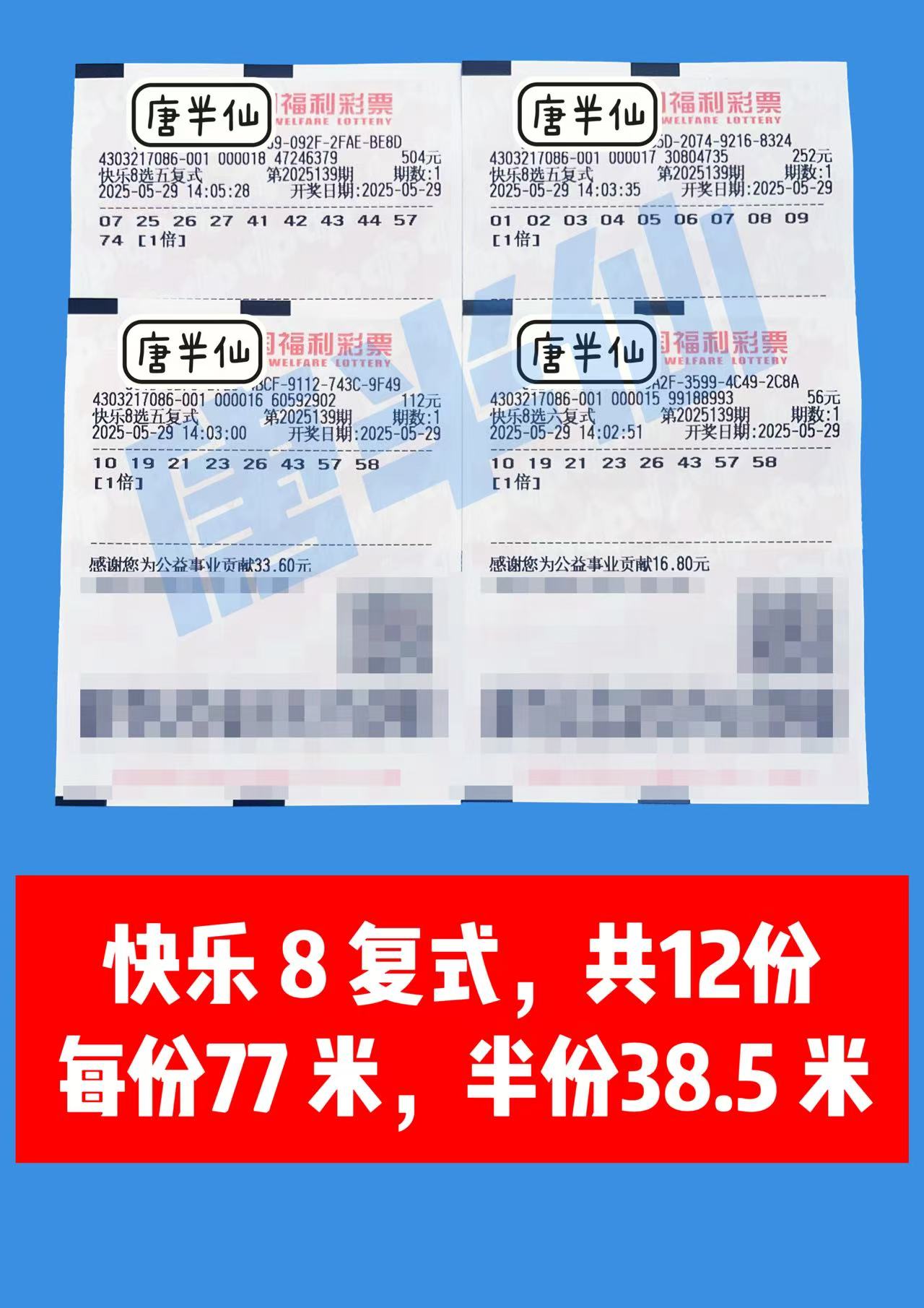 1748507014-复式 05月29日实票分享