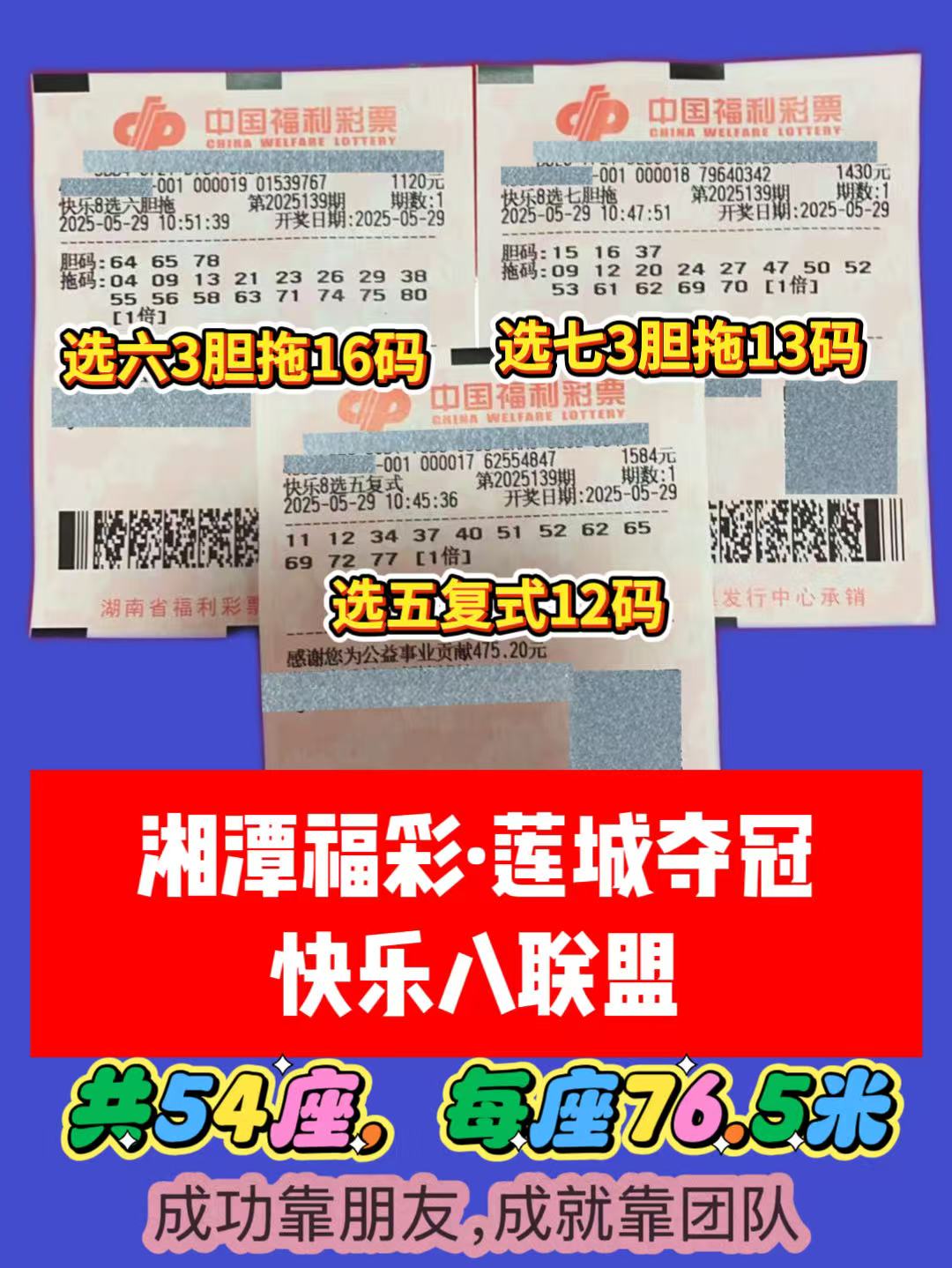 1748507016-联盟 05月29日实票分享