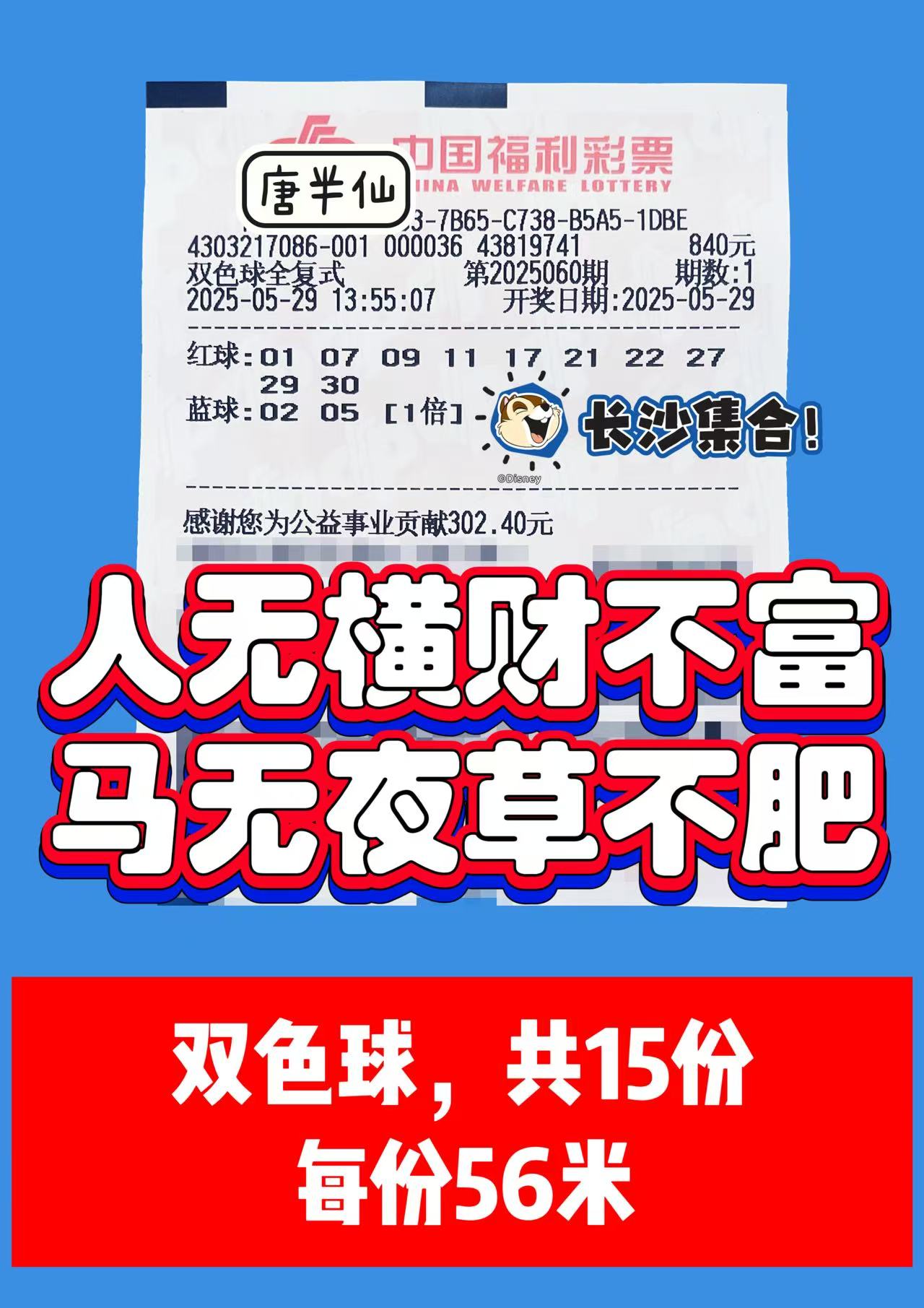 1748507017-双色球 05月29日实票分享