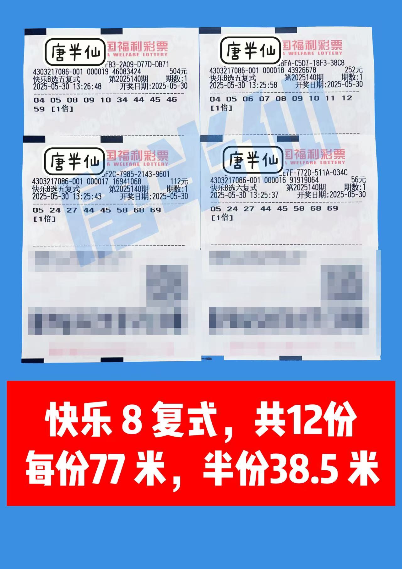 1748584499-复式 05月30日实票分享