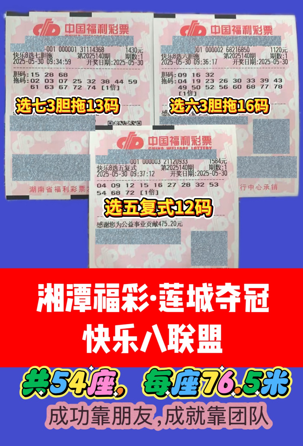 1748584501-联盟 05月30日实票分享