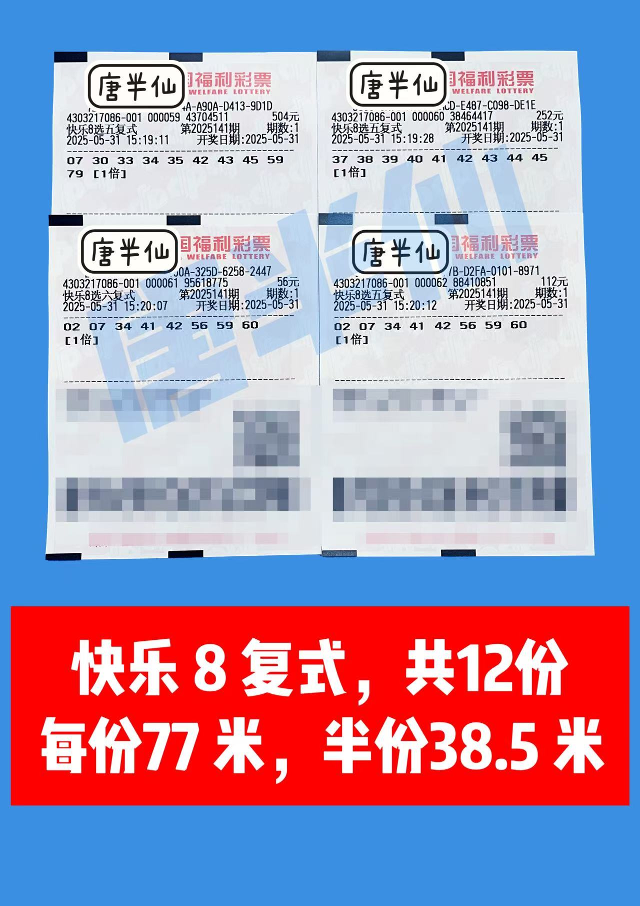 1748676871-复式 05月31日实票分享