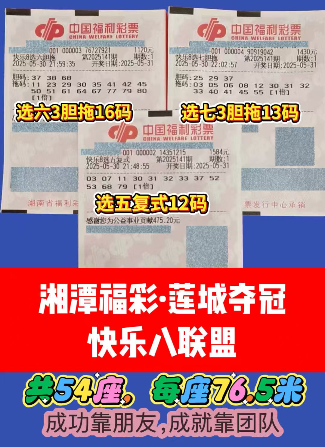 1748676873-联盟 05月31日实票分享