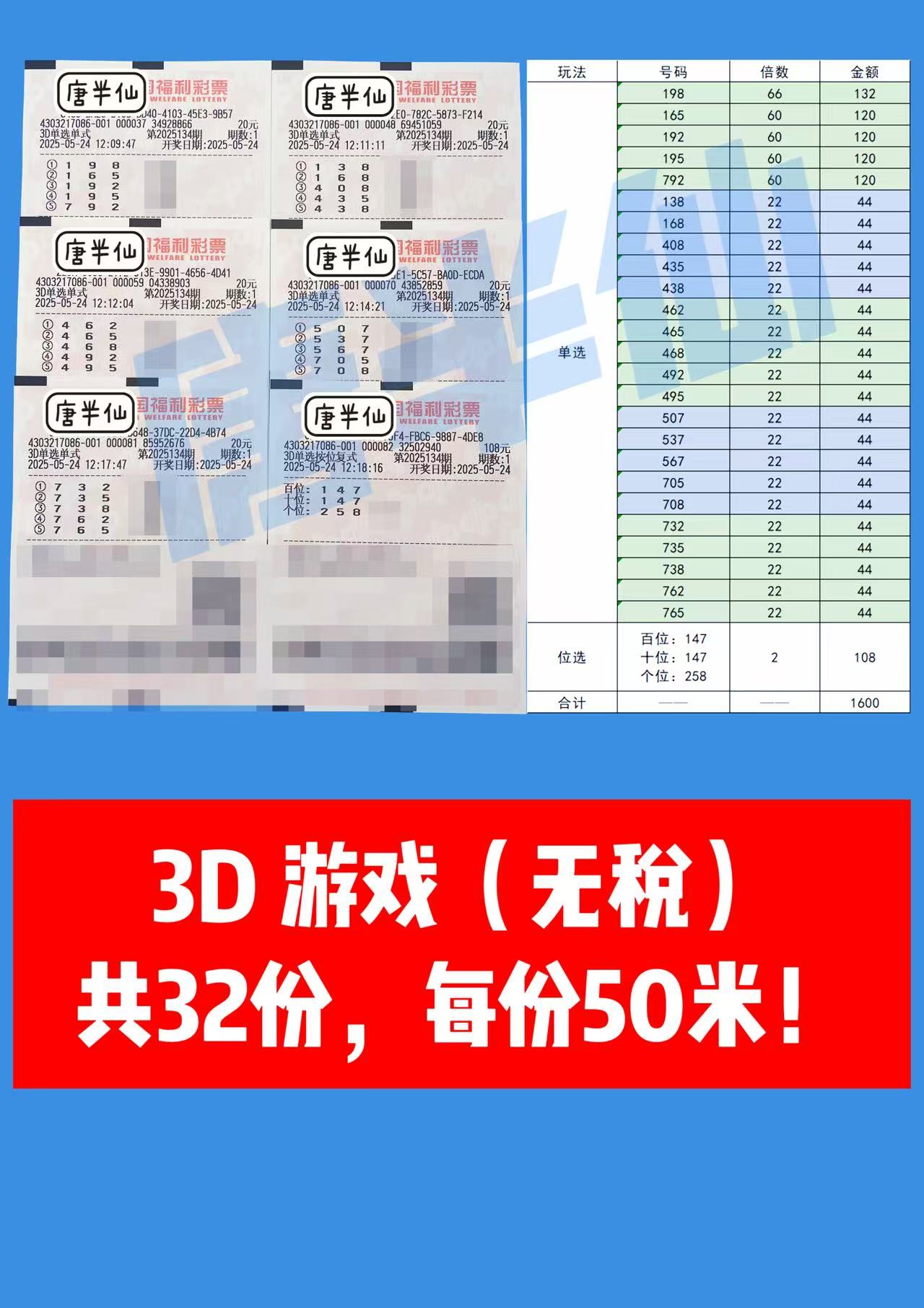 3D-15 05月24日实票分享