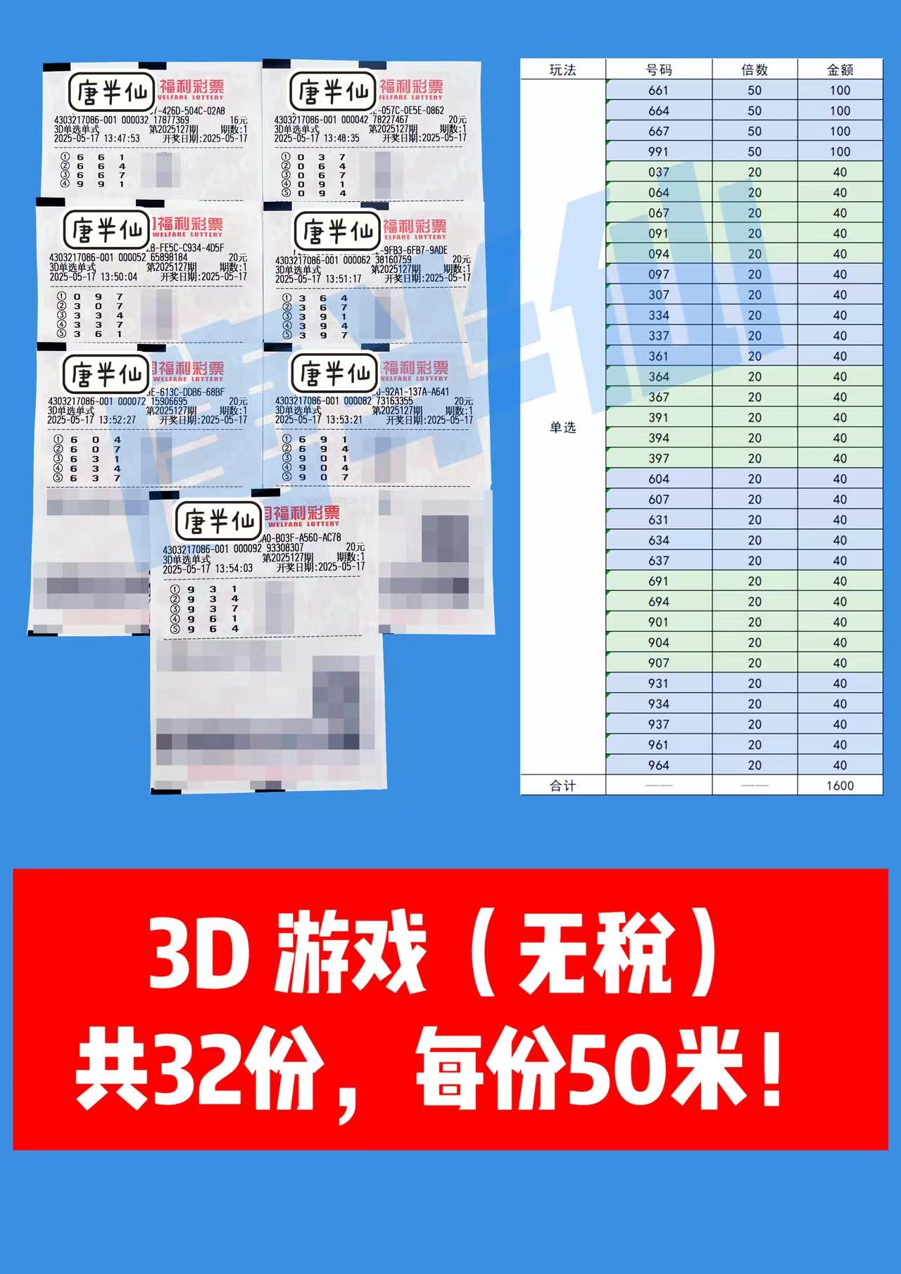 3D-9 05月17日实票分享