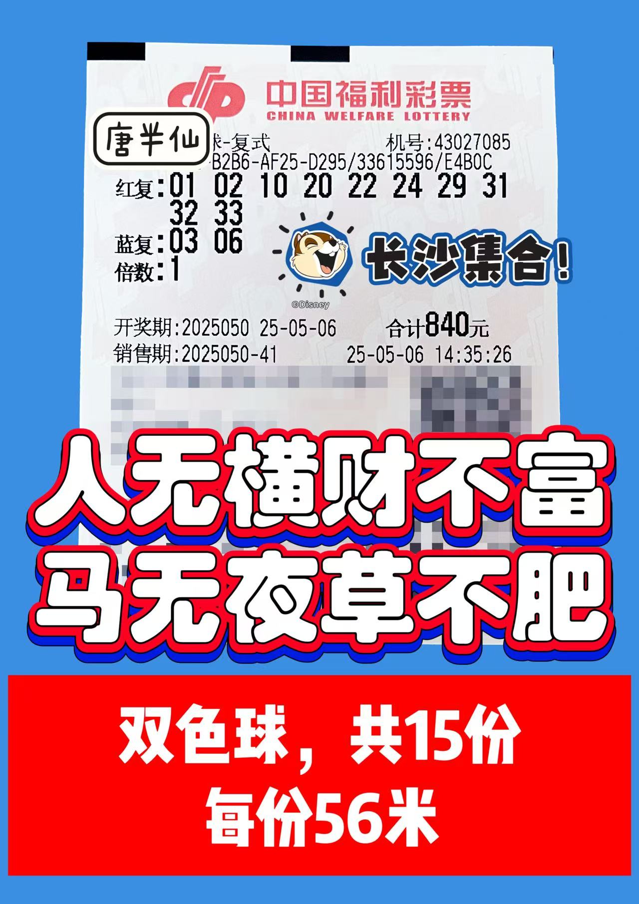 双色球-1 05月06日实票分享