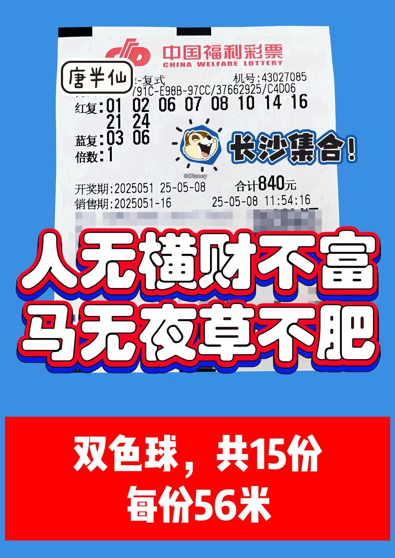 双色球-2 05月08日实票分享