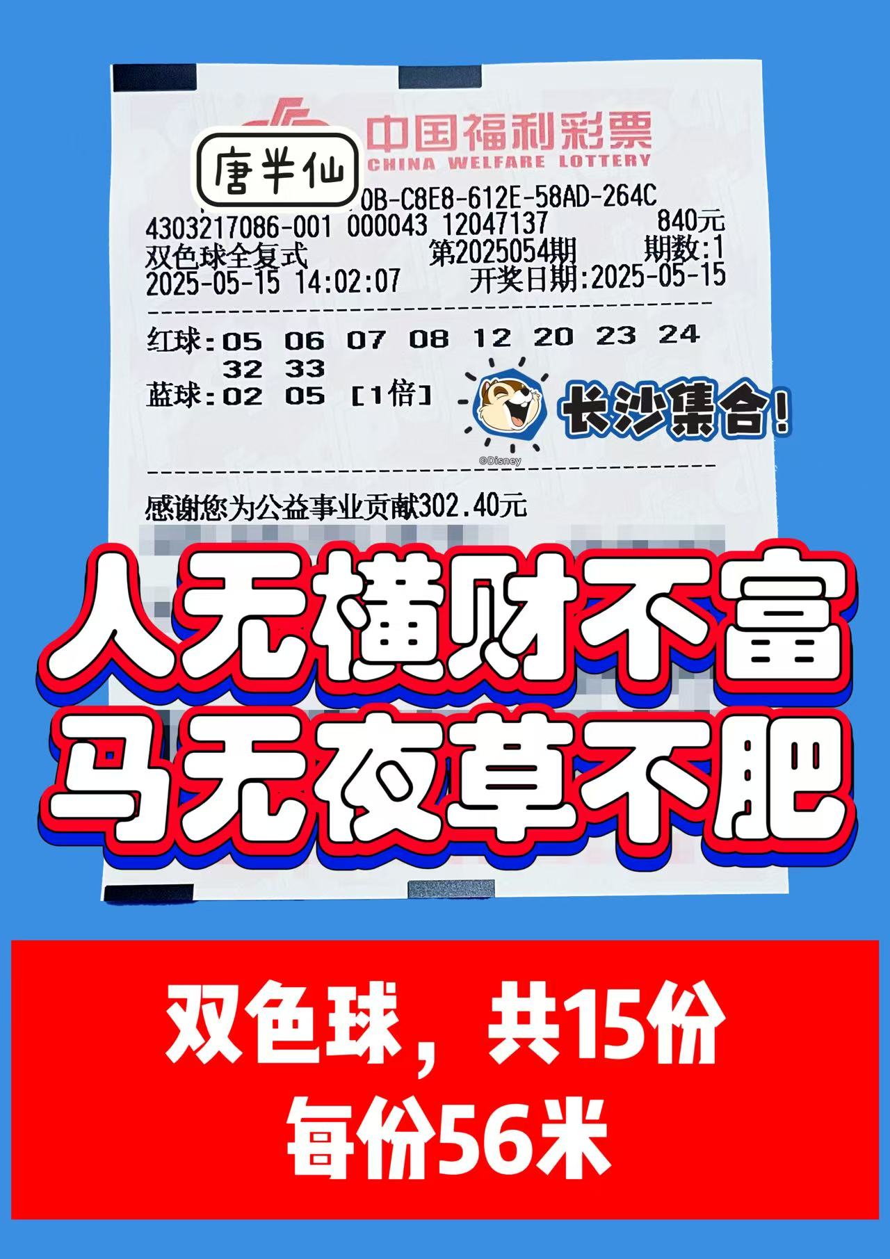 双色球-4 05月15日实票分享